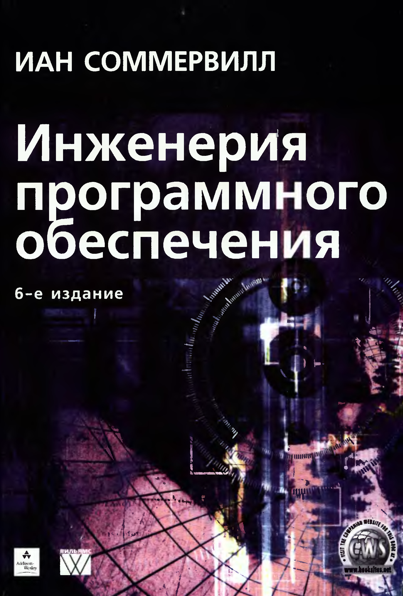 Engineer книги. Инженерия программного обеспечения. Программная инженерия книги. Книги по инженерии. Социальная инженерия книги.