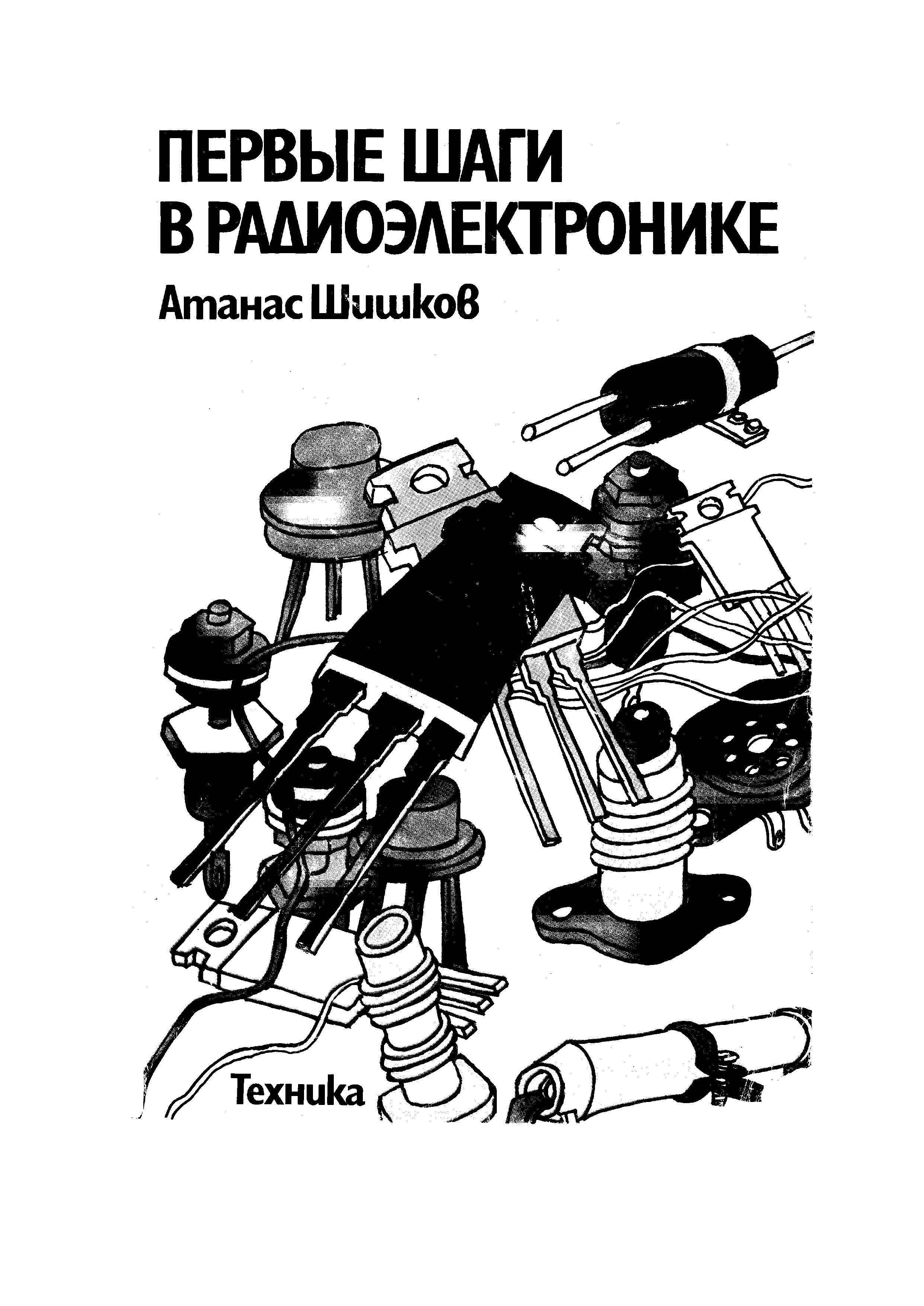 занимательная электротехника электрические двигатели манга pdf фото 76