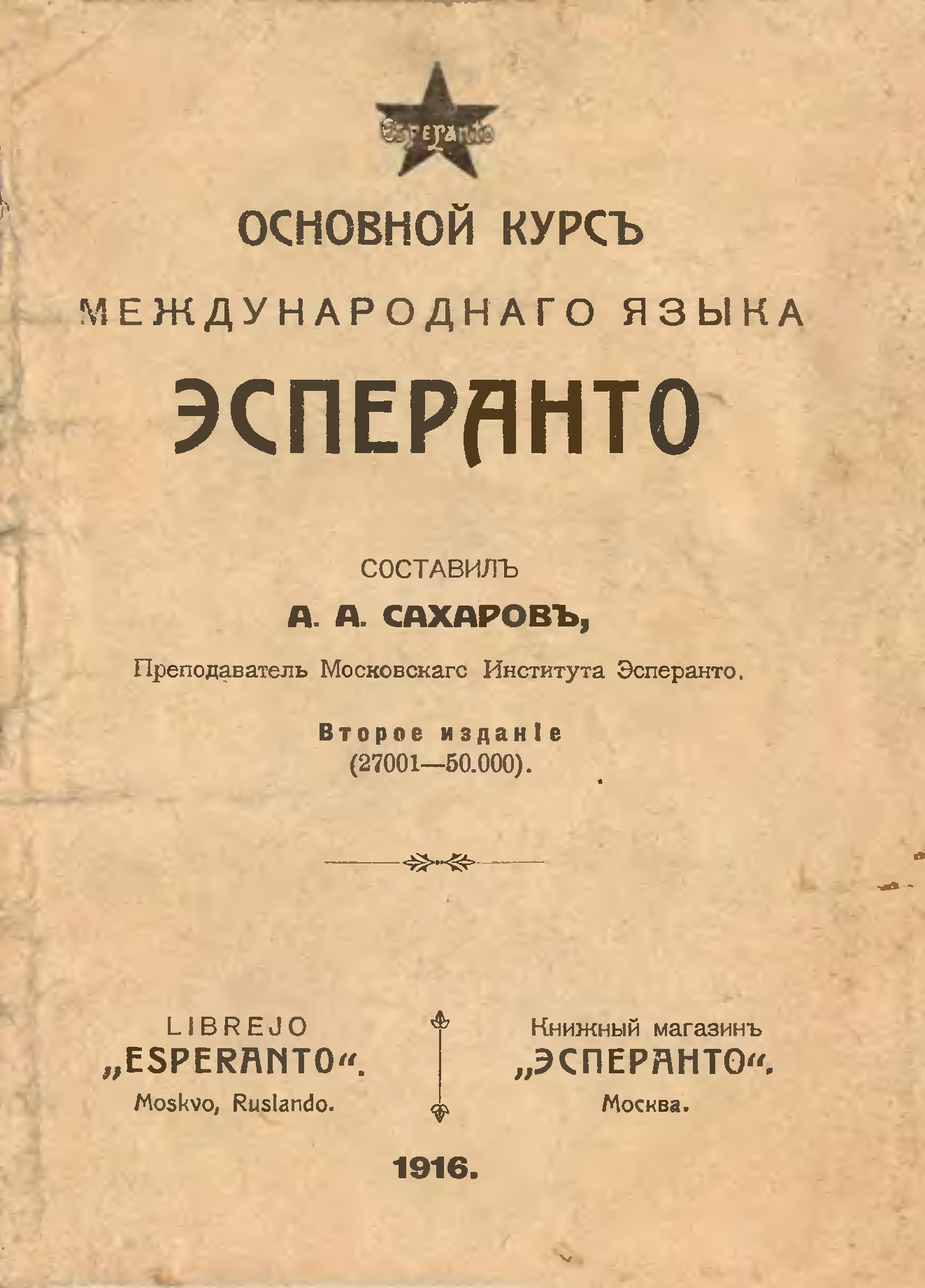 Учебник первого языка. Учебник Эсперанто. Книги на Эсперанто. Язык Эсперанто учебник. Первый учебник по Эсперанто.