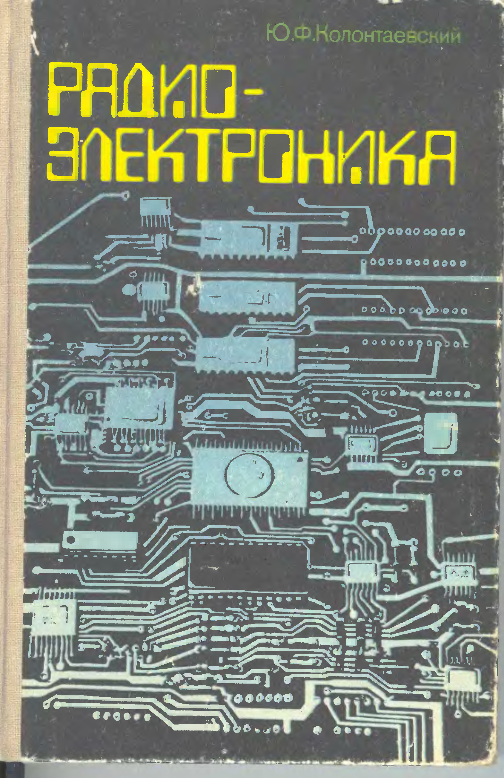 Радиотехника текст. Справочник по радиотехнике и электронике. Радиоэлектроника книга. Учебник по радиоэлектронике. Книга о радиотехнике.