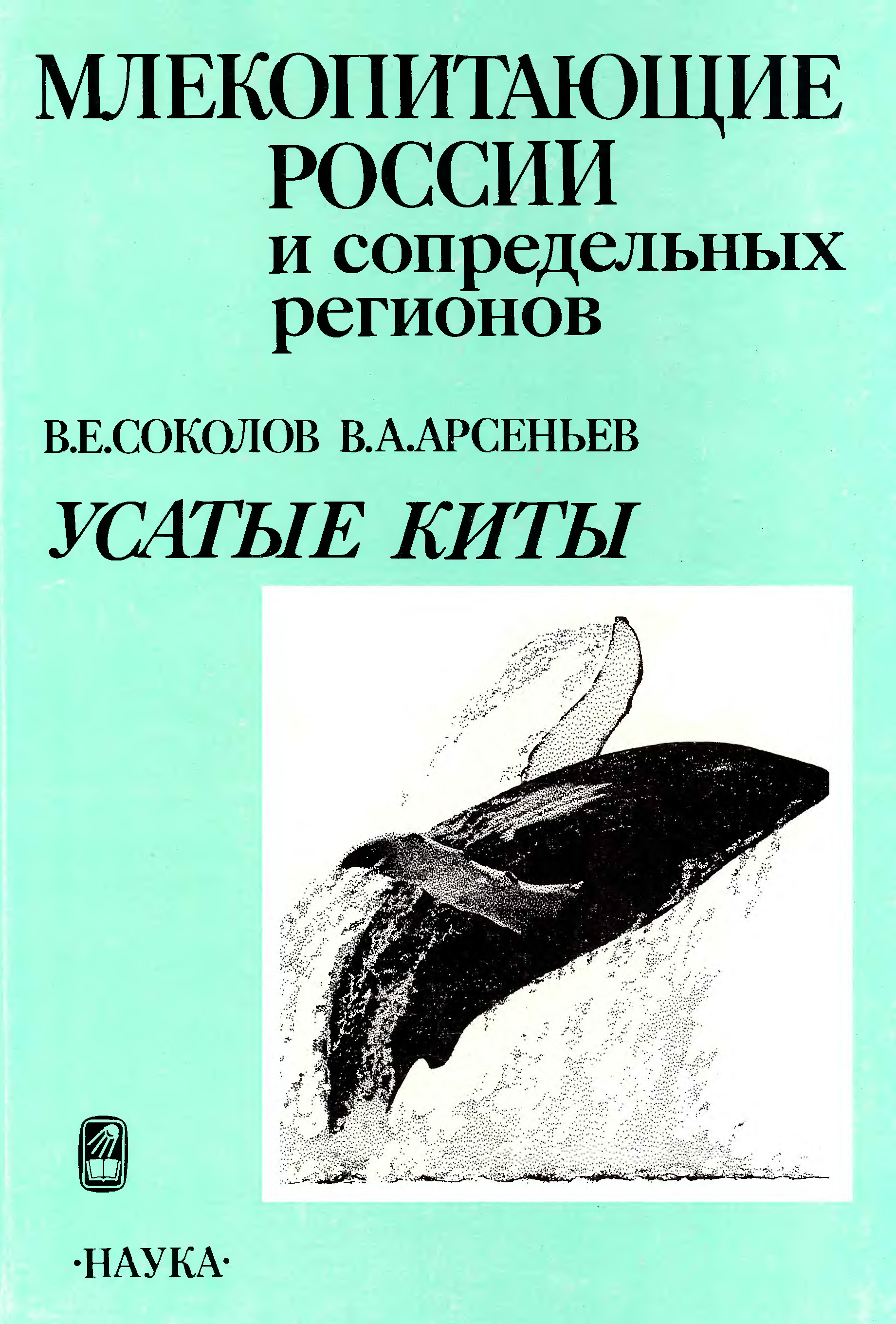 Книга млекопитающие россии