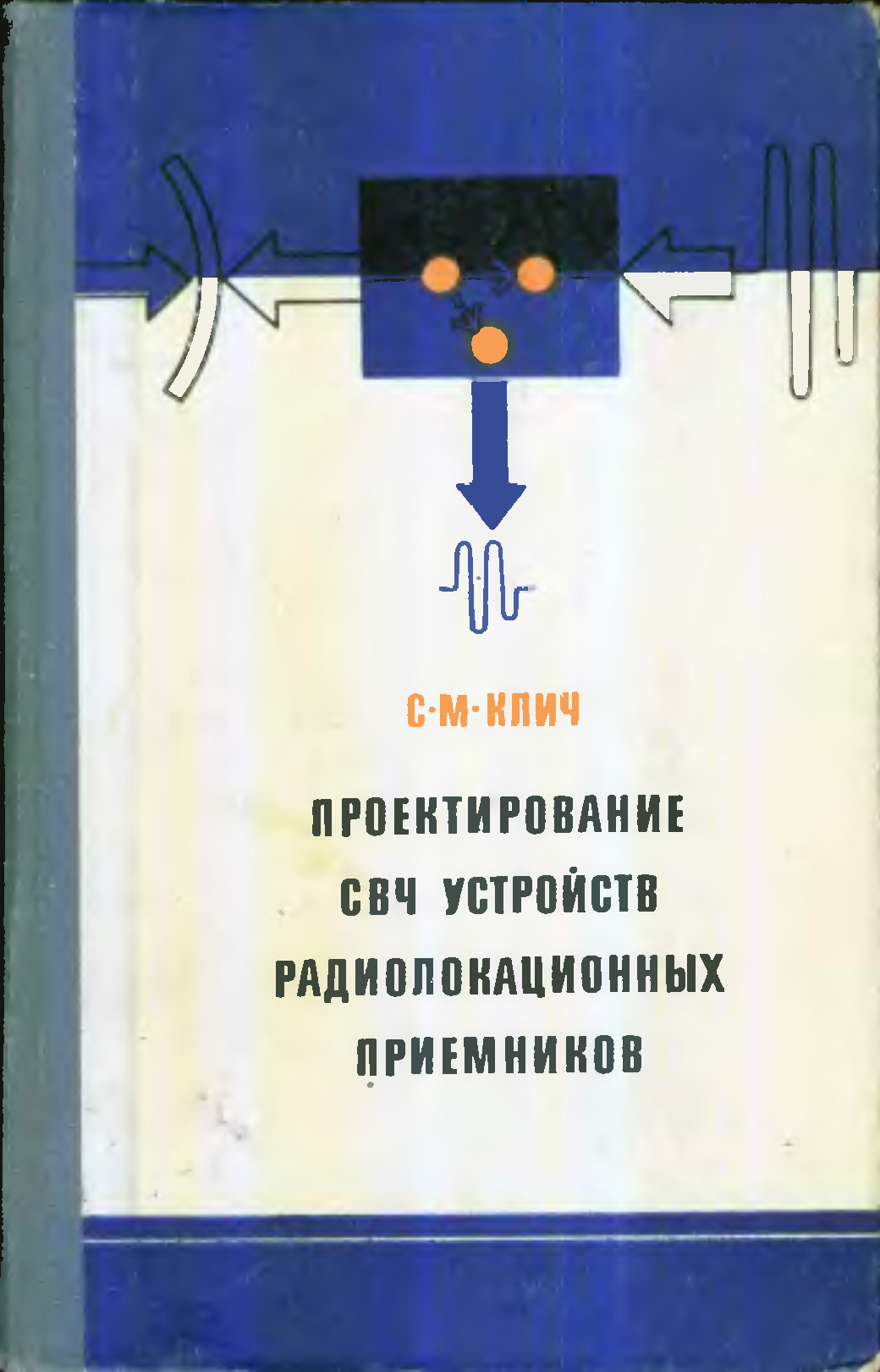 Проектирование свч устройств. Микроволновка устройство.