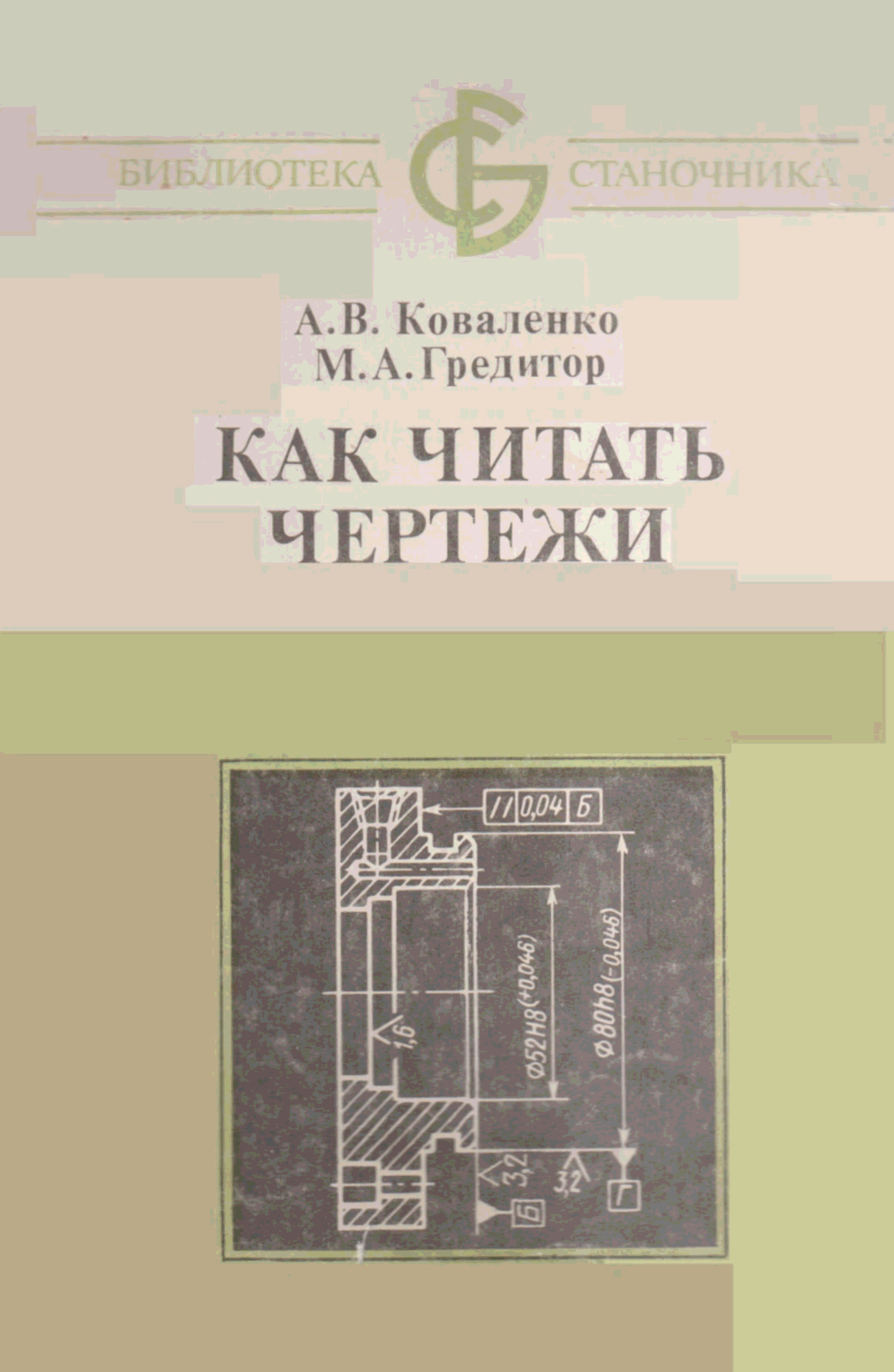 Чтение чертежей книга