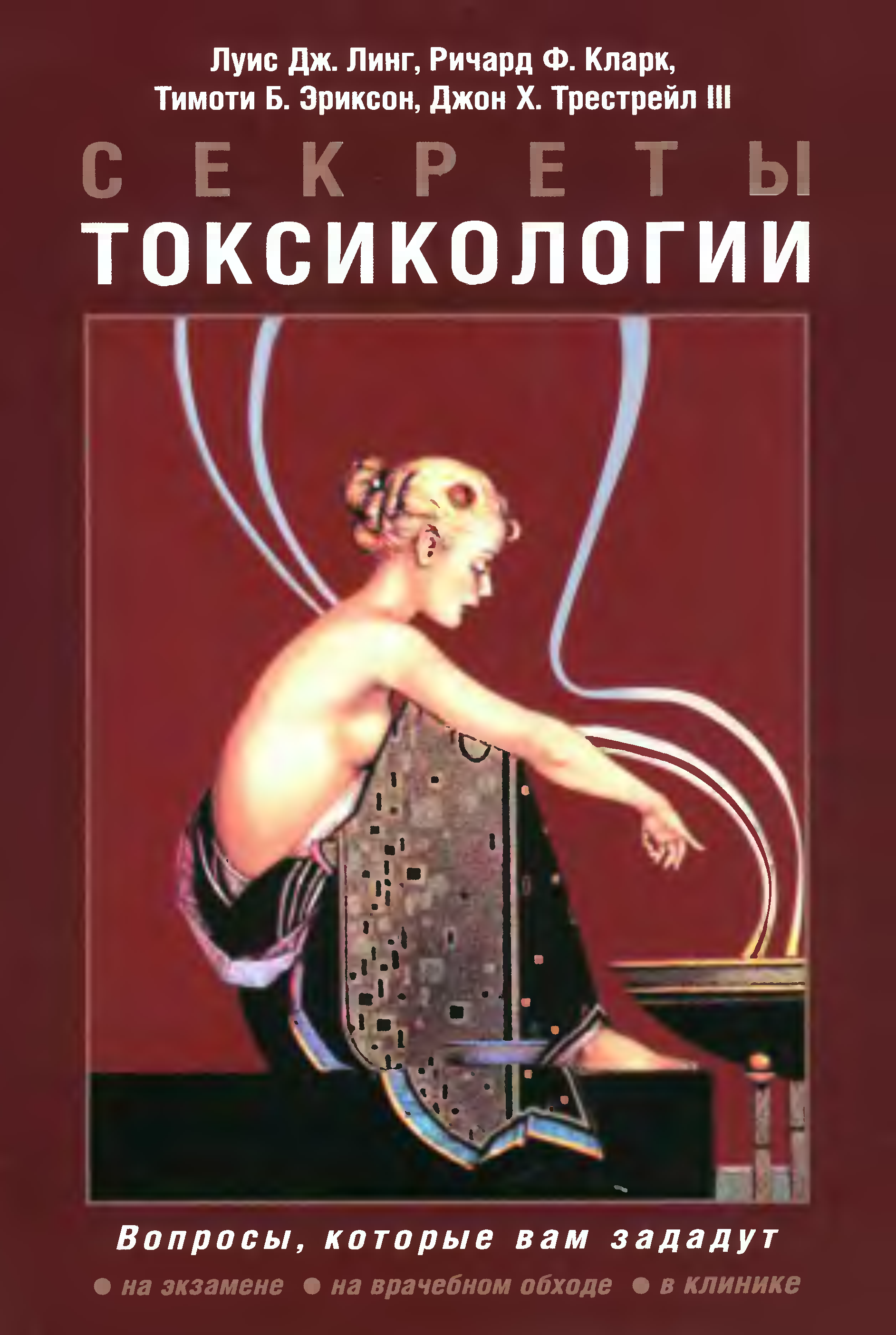 Токсикология книги