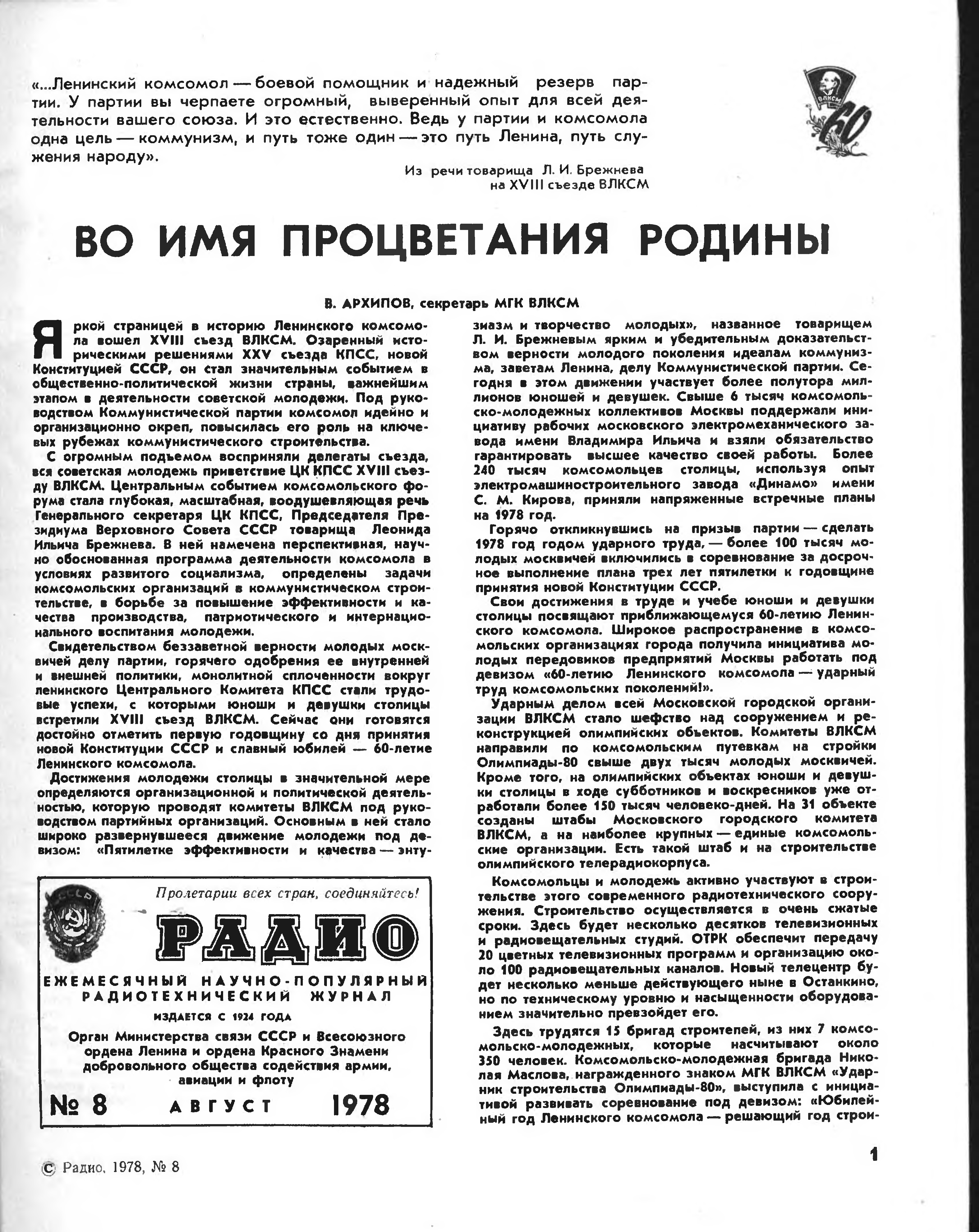 Радио 1978. Журнал радио 1978.