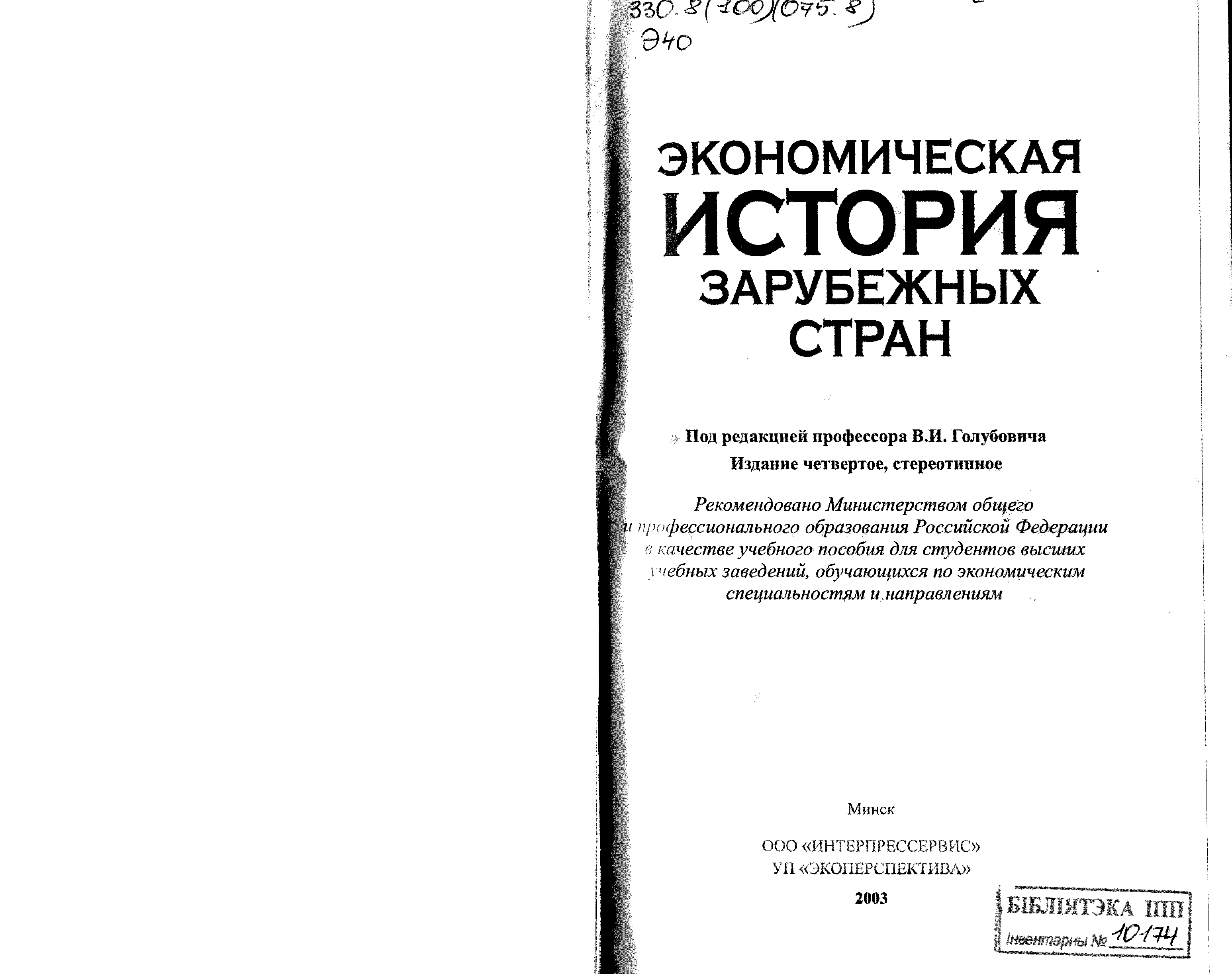 Учебники новейшая история зарубежных стран. Тимошина экономическая история зарубежных стран. История зарубежных стран. Книга экономическая история СССР.