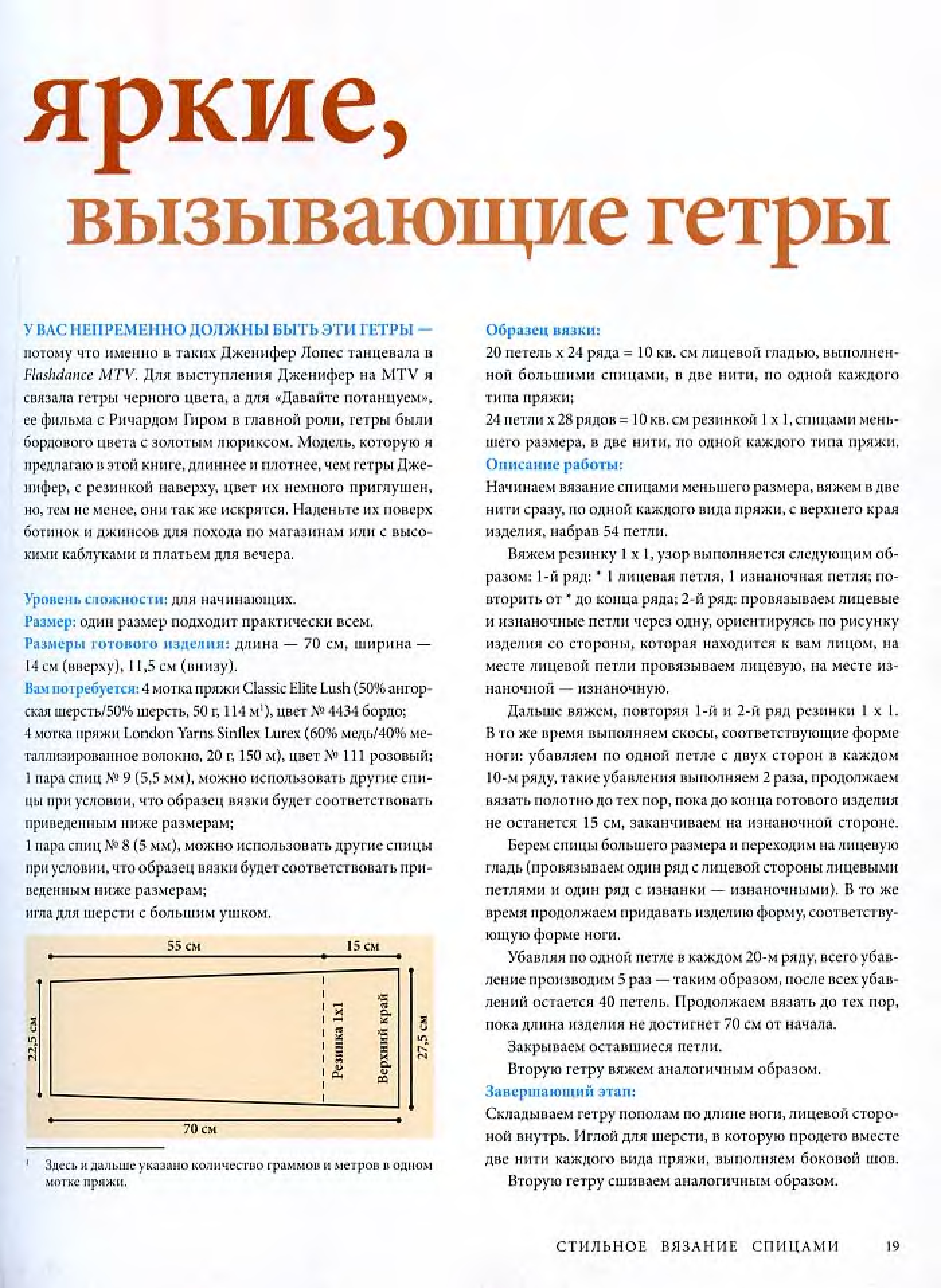 Гетры схема вязания