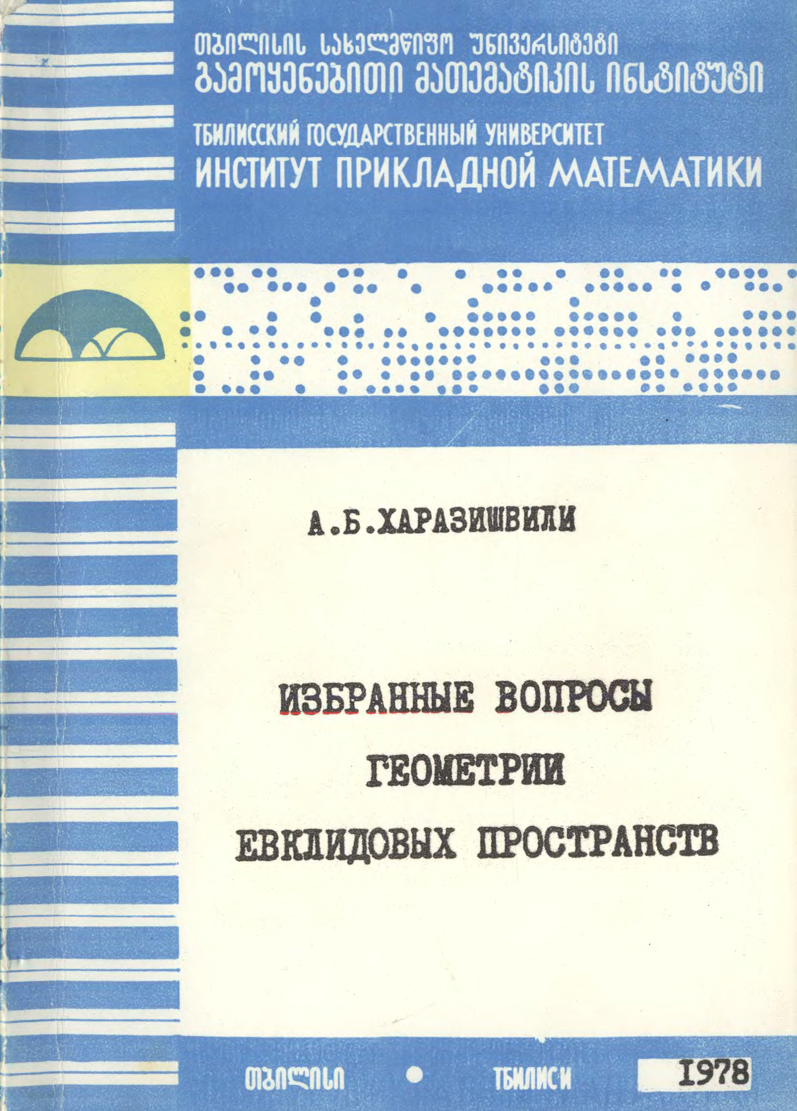 Избранные вопросы. Язык Паскаль книги. Галатенко основы информационной безопасности. Pascal СССР книга программирования. Книга структурный подход к программированию.