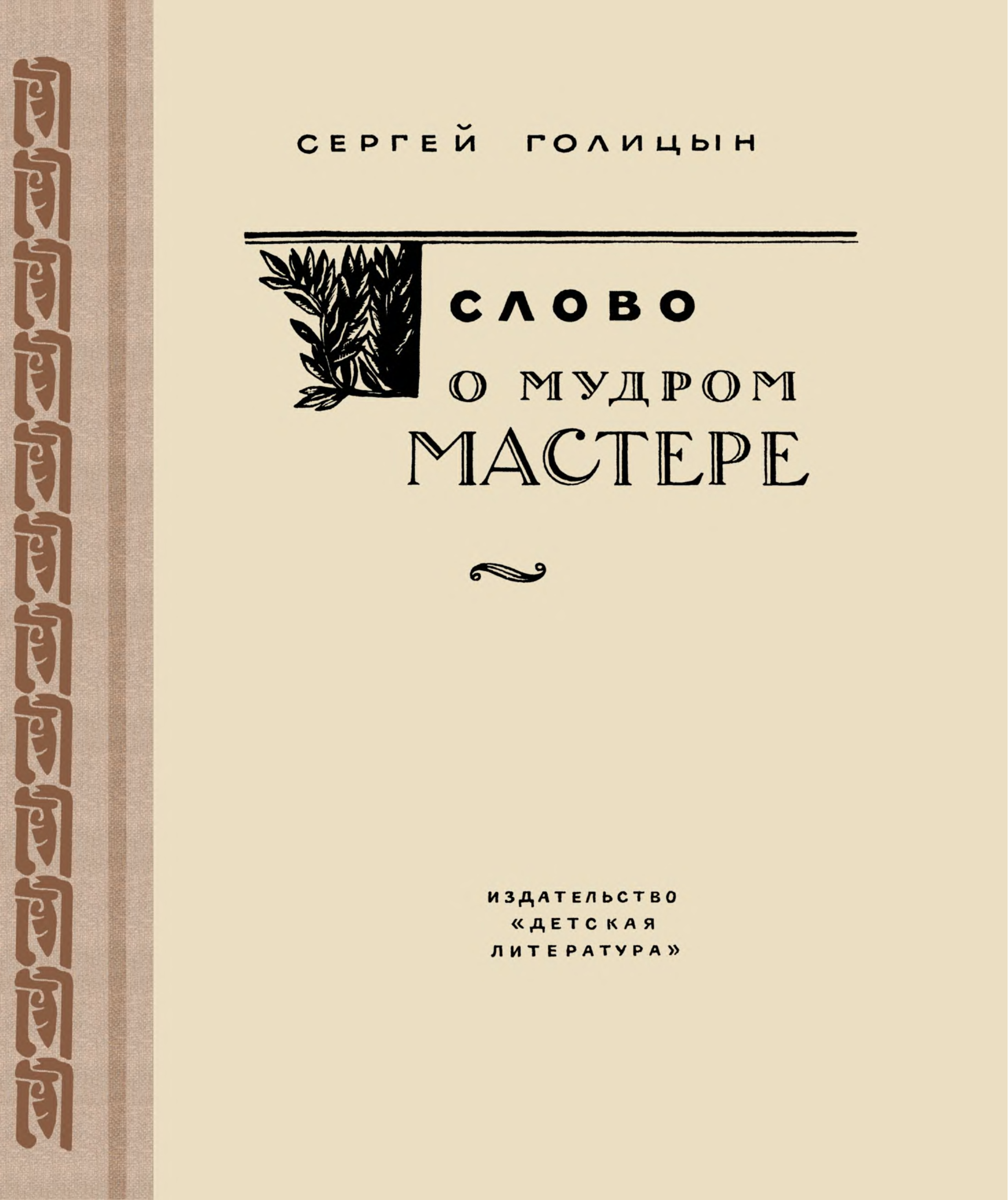 Голицын книги