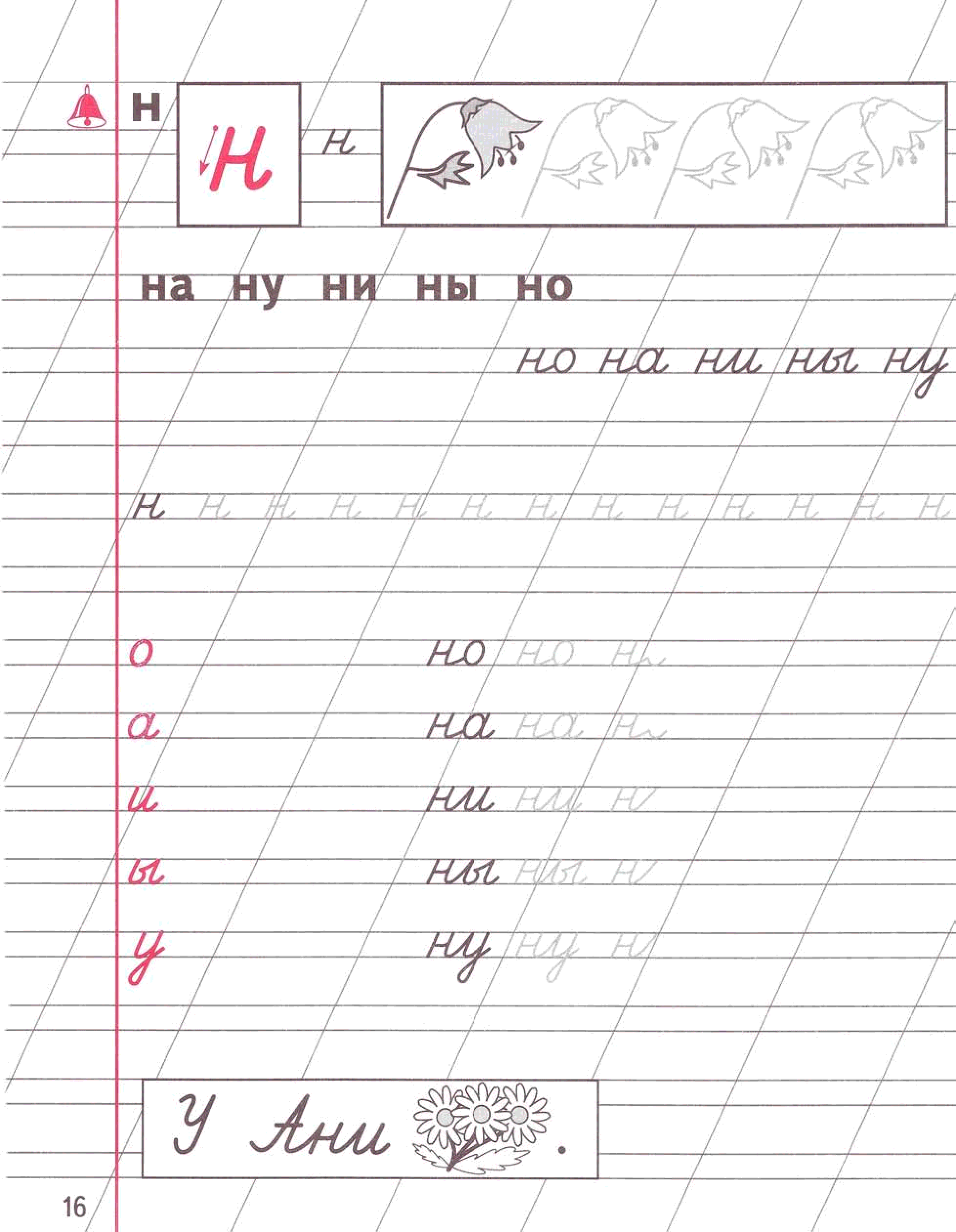 170 прописью. Уроки ЧИСТОПИСАНИЯ И грамотности: обучающие прописи. Прицепился прописи 1 класс точки крестики.