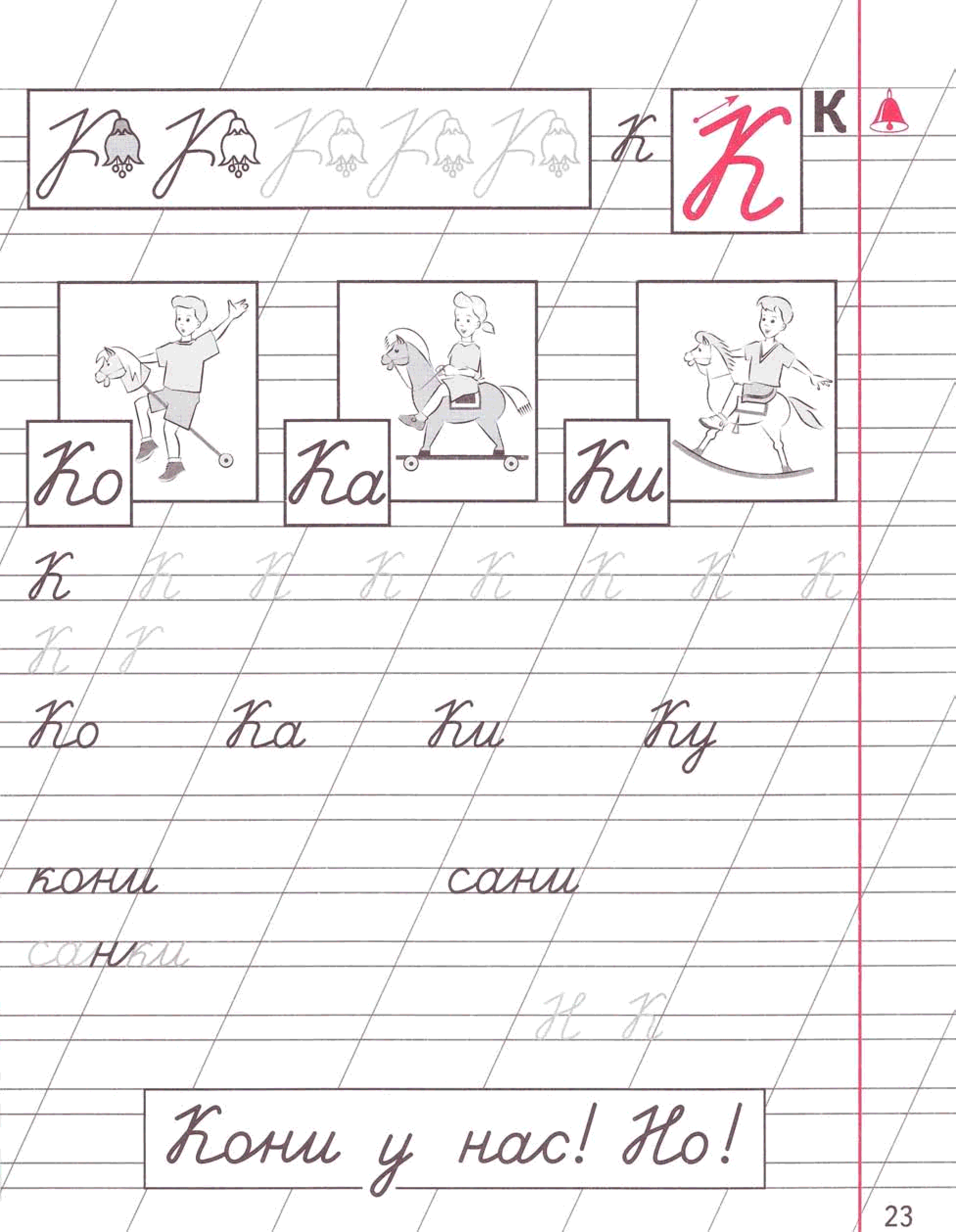 Пропись 1 2023 год. Прописи Сторожева. Грива часок пропись 1. Прописи 1 класс Сторожева.