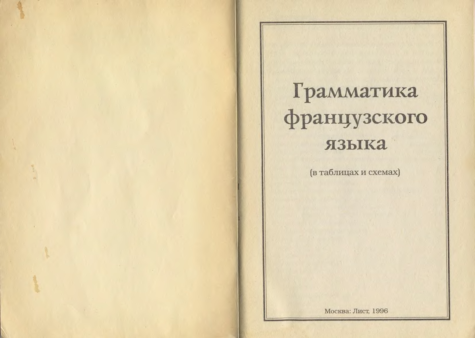 Грамматика немецкого языка в таблицах и схемах алиева