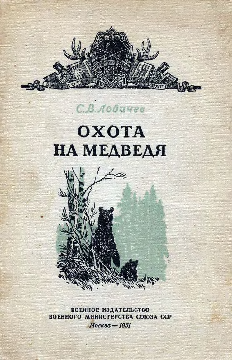 книга русская охота (сабанеев). "все об охоте". книги об охоте ссср. книга охотник. охота в литературе.