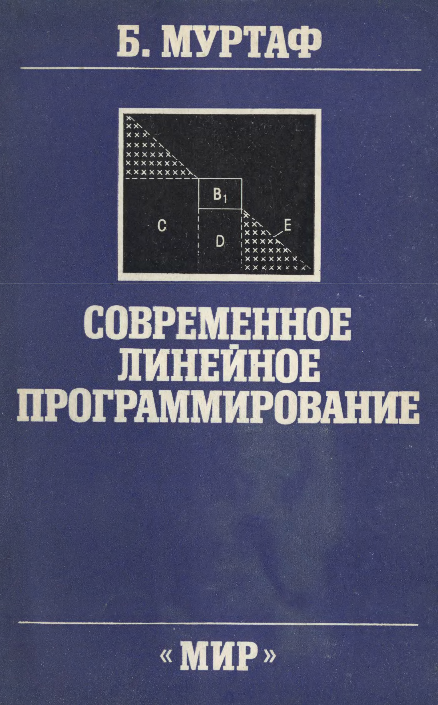 Линейная книги. Мир программирования книга. Мир программирования. Линейная практика.