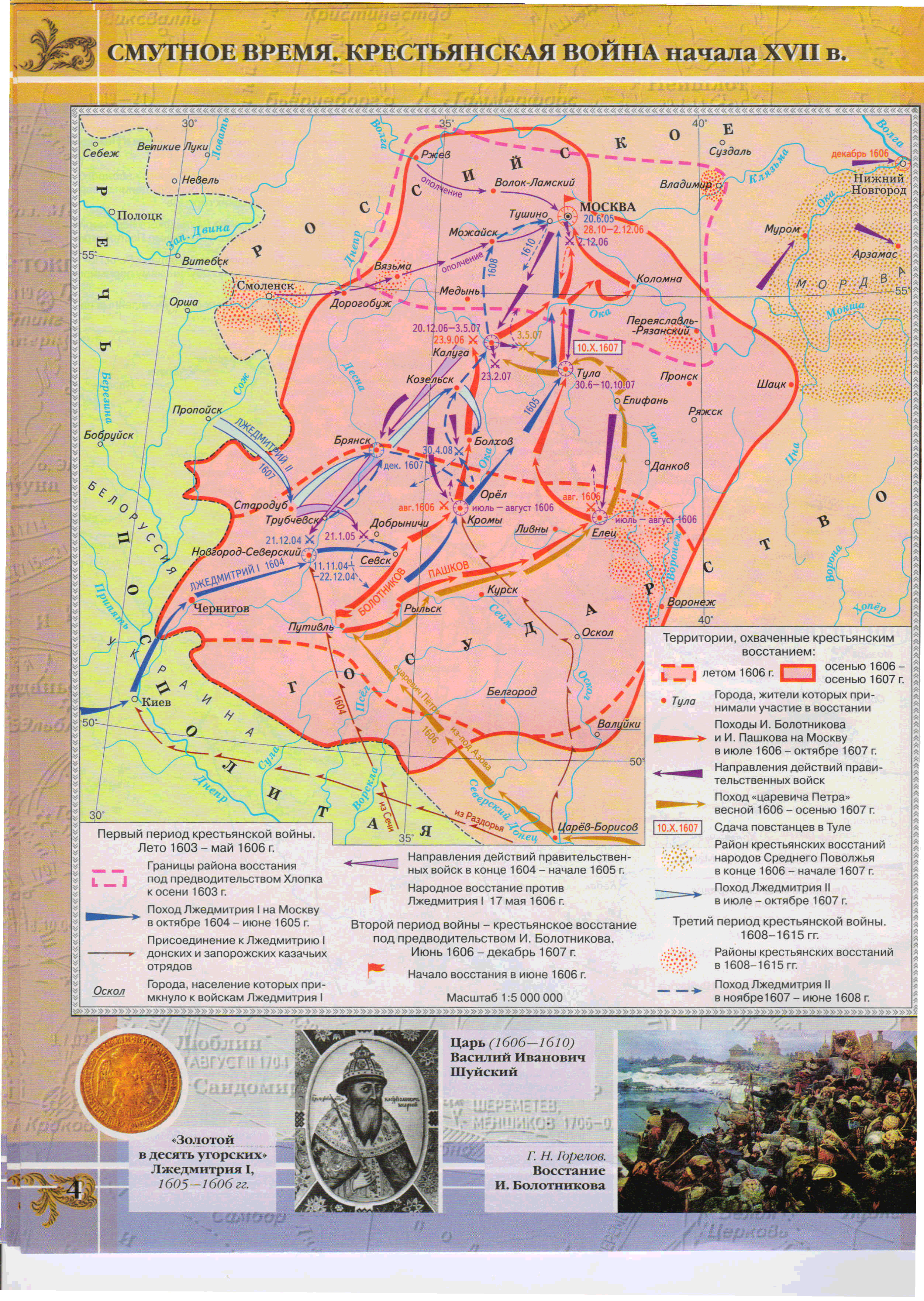 Карта начало. Атлас Смутное время народные Восстания начала 17 века. Смутное время Крестьянская война начала 17. Атлас по истории 7 класс начало смутного времени. Восстание под предводительством Болотникова карта.