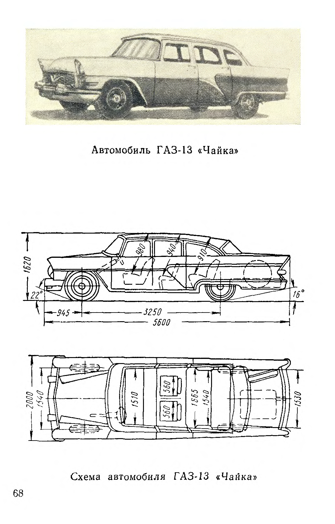 Газ 13 схема. ГАЗ 24 габариты. ГАЗ 13 Чайка чертеж. ГАЗ 13 Чайка габариты. ГАЗ-14 Чайка чертежи.