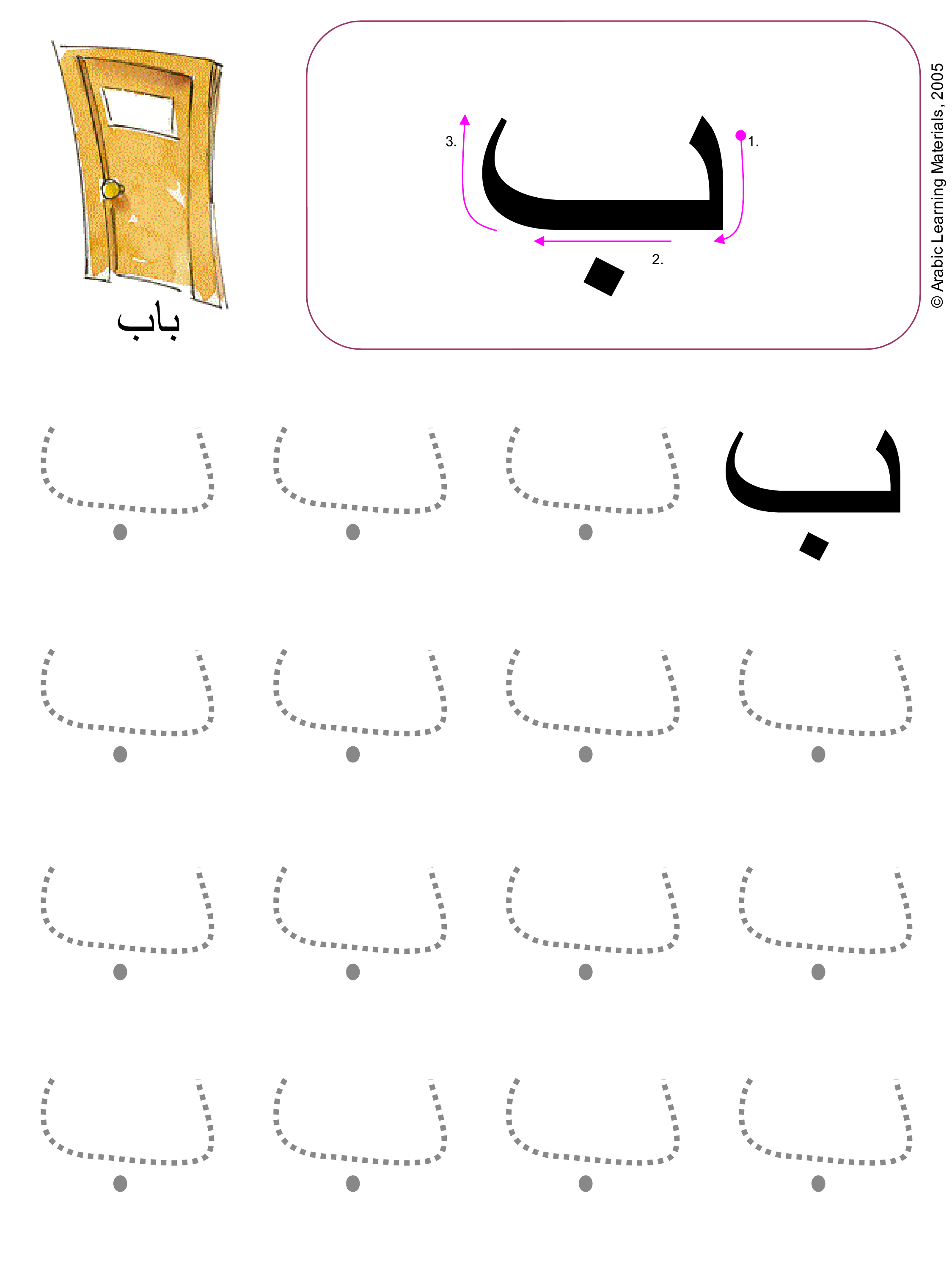Арабская пропись для начинающих