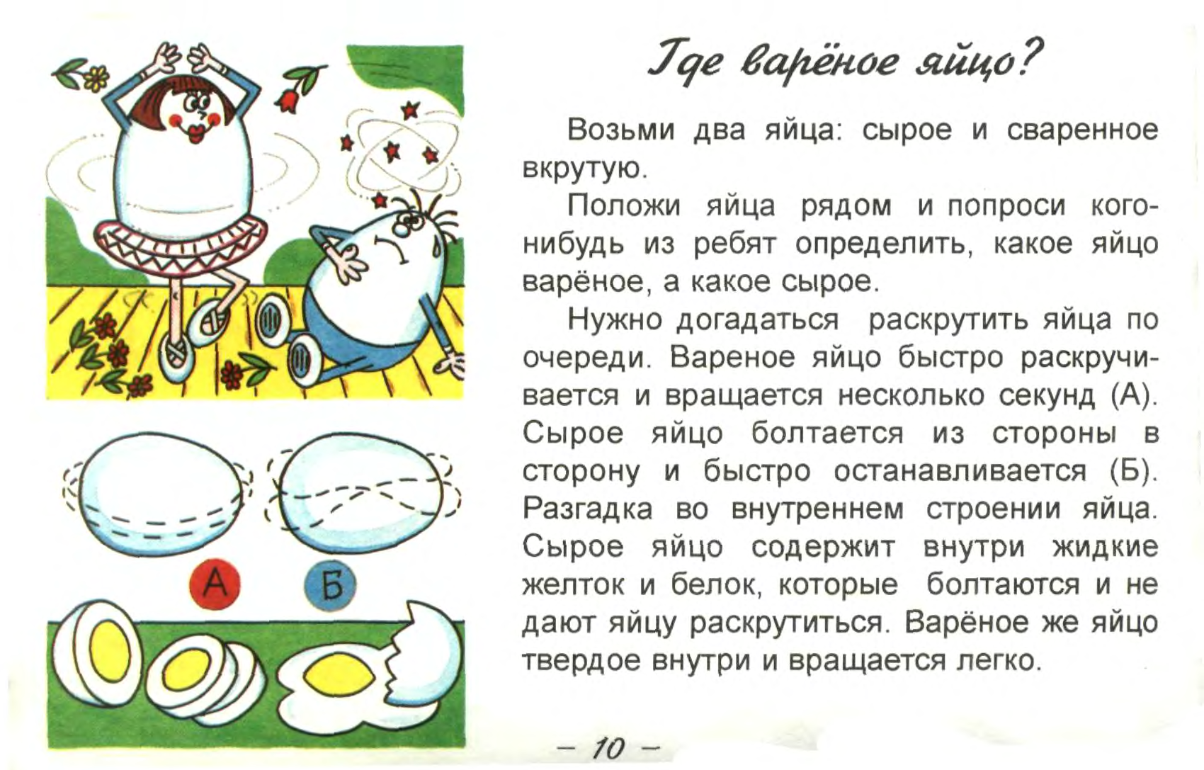 Опыты с яйцом для детей 6-7 лет