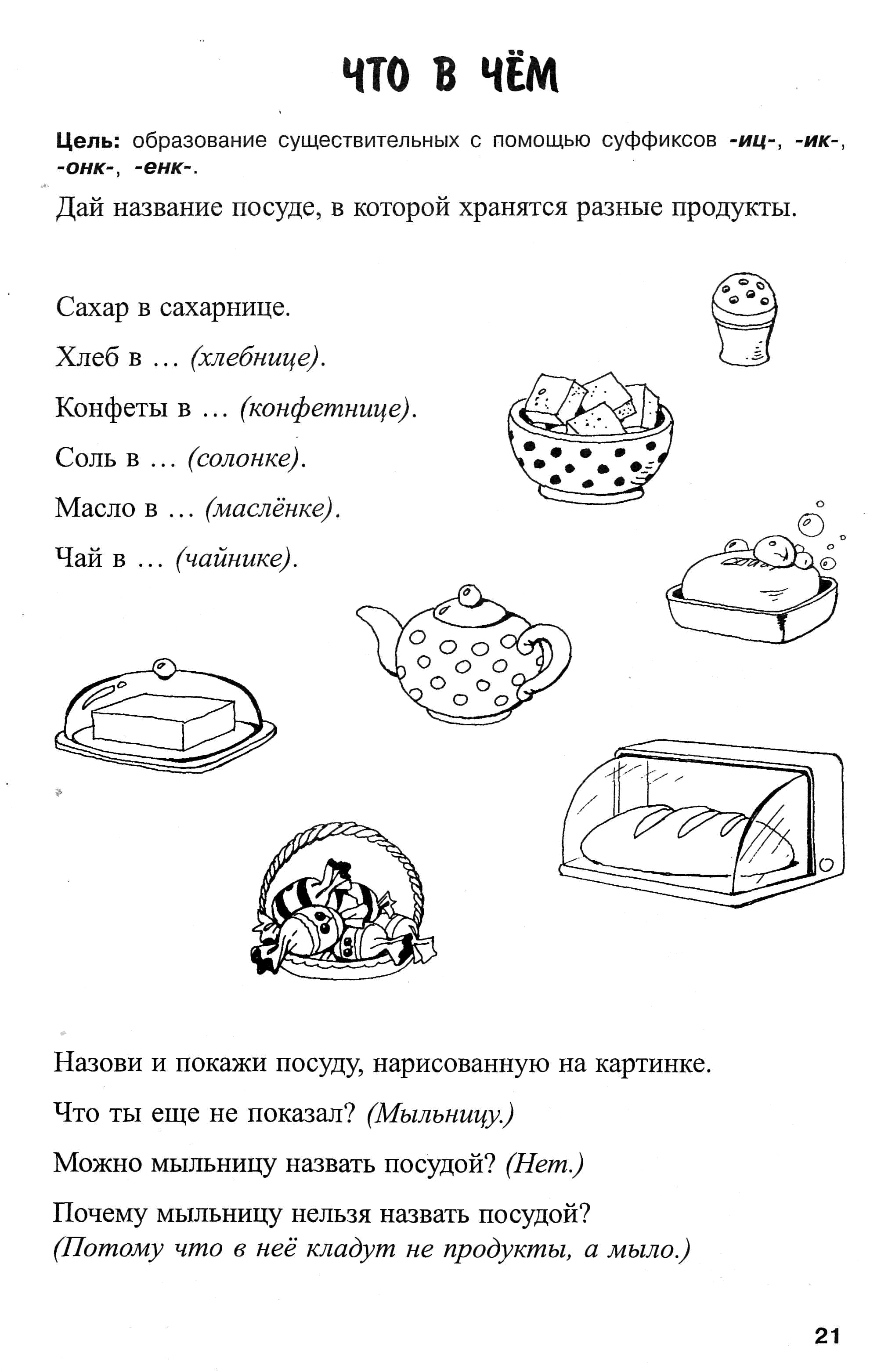 Грамматика для дошкольников картинки