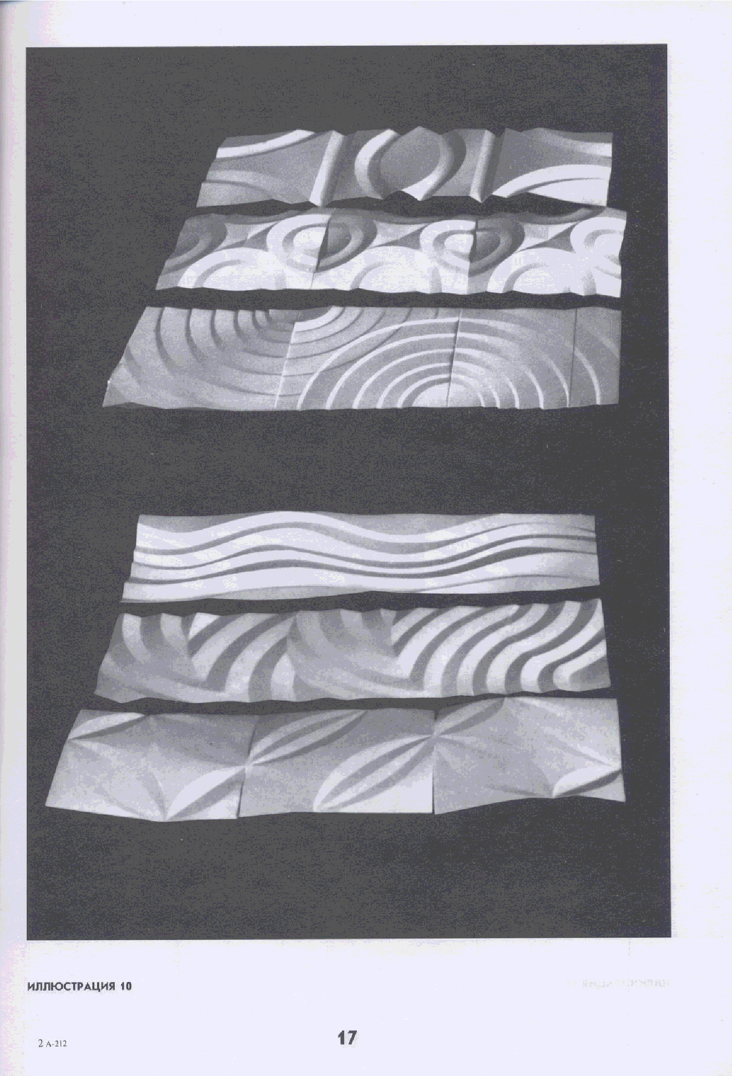 Бумажные складки. Архитектоника в архитектуре. Архитектоника бумагопластика. Бумажные фигуры. Архитектоника объемных форм.