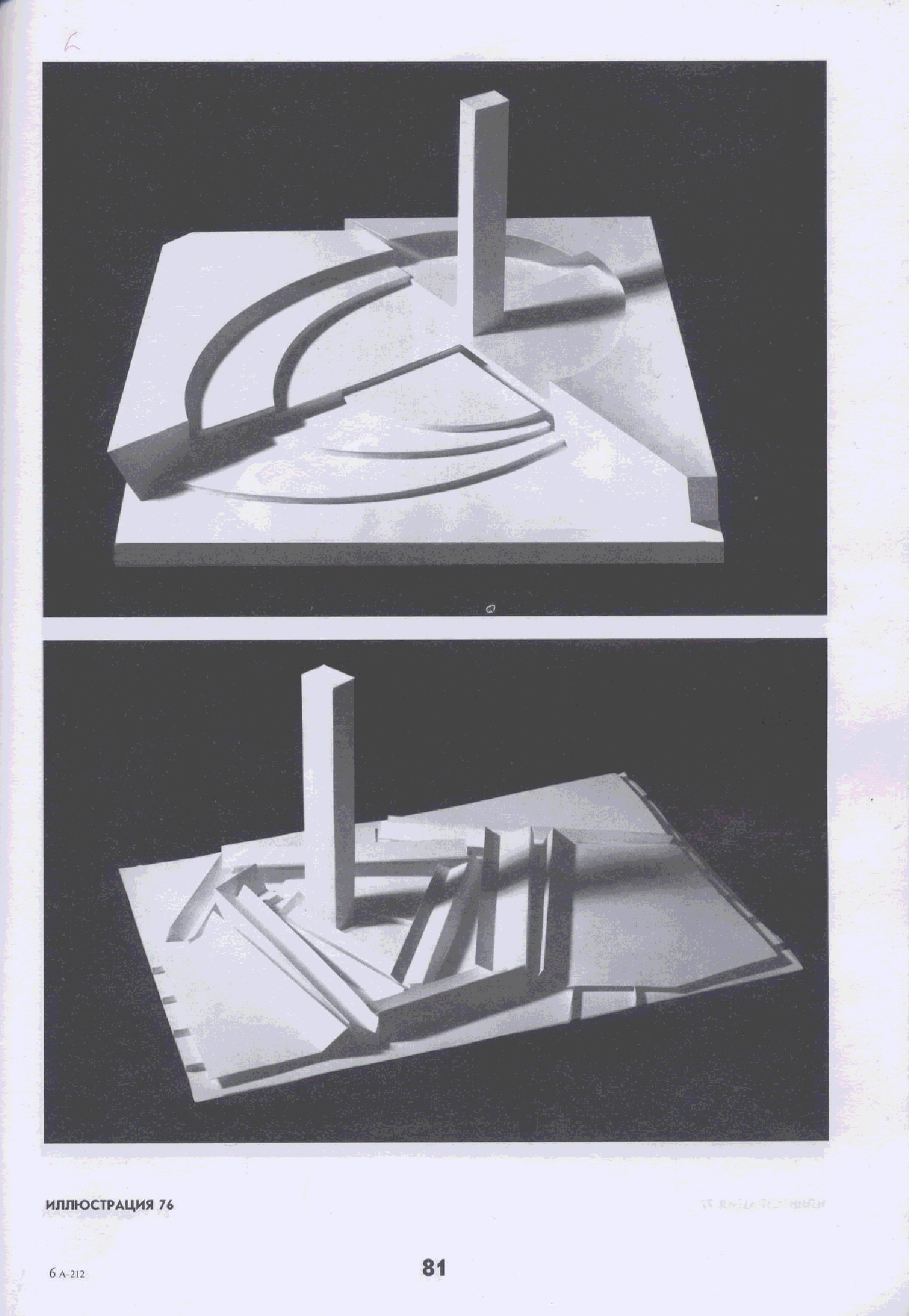 Объемная пространственная композиция. Объемно пространственный макет. Архитектоны малевича. Пространственная композиция примеры. Пространственная композиция примеры.
