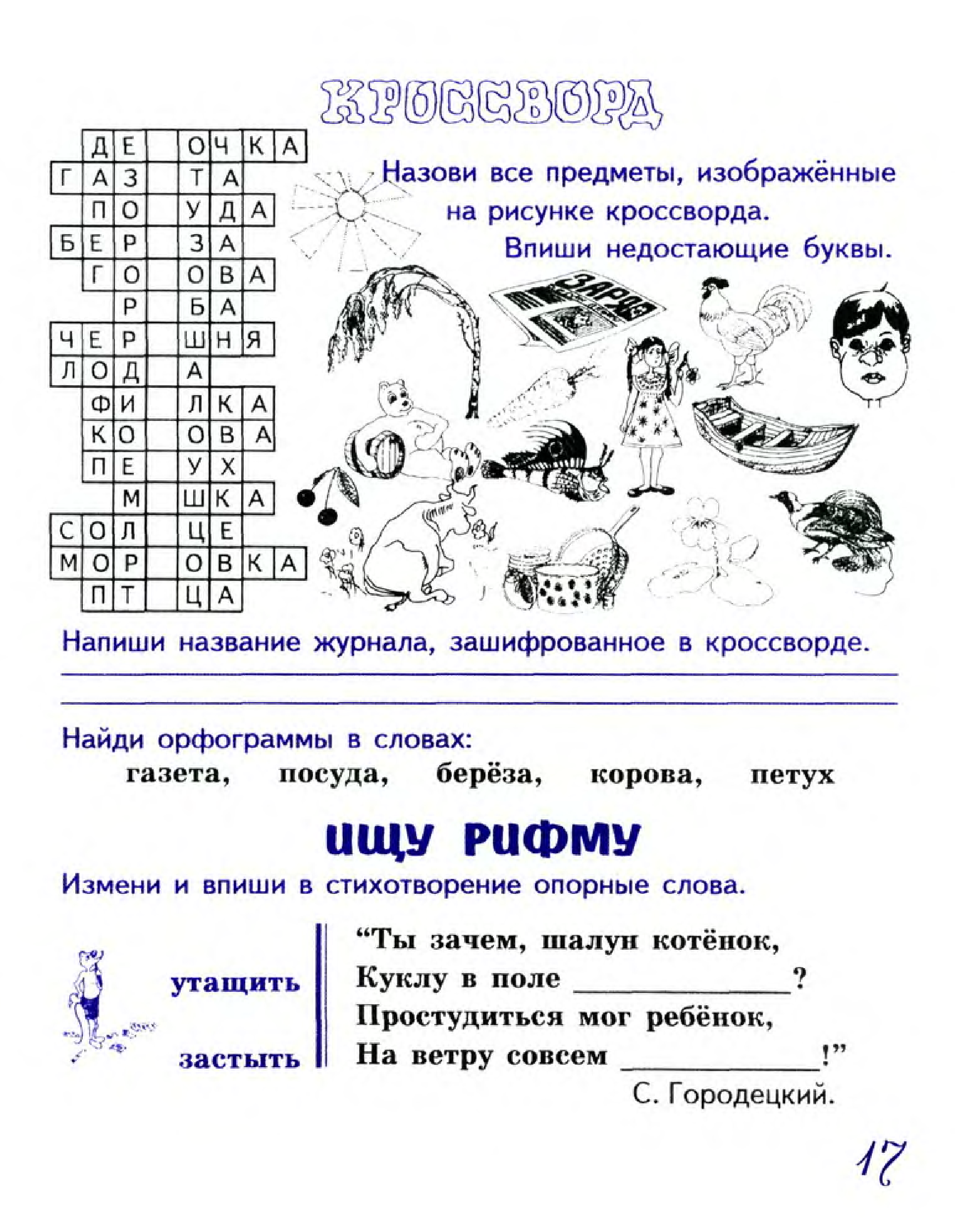 Занимательные задания по русскому 4 класс
