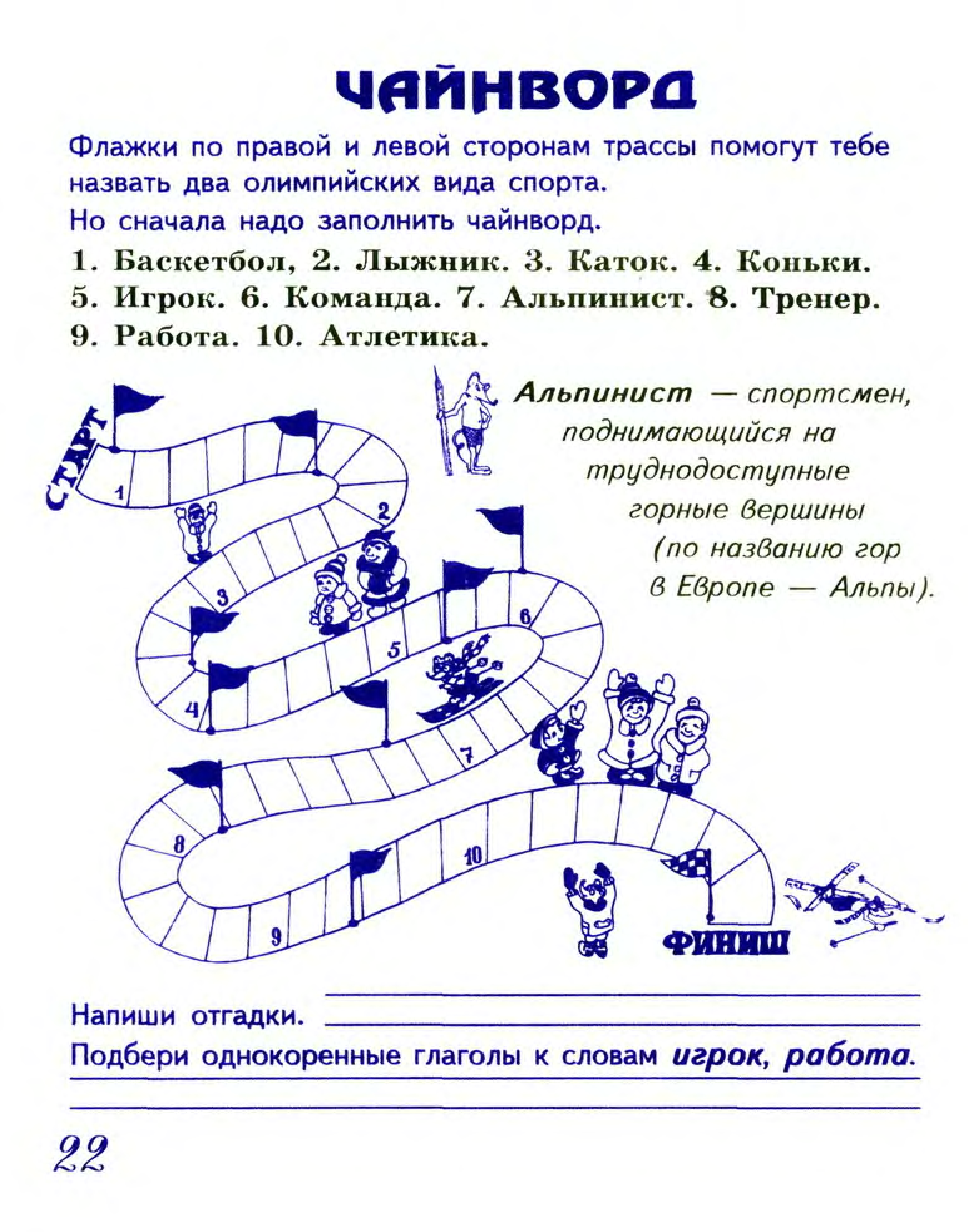 Занимательный задания по русскому языку 2. Чайнворд по русскому языку 2 класс. Интересные задания головоломки по русскому языку. Головоломки по русскому языку и литературе. Занимательные задания 2 класс.