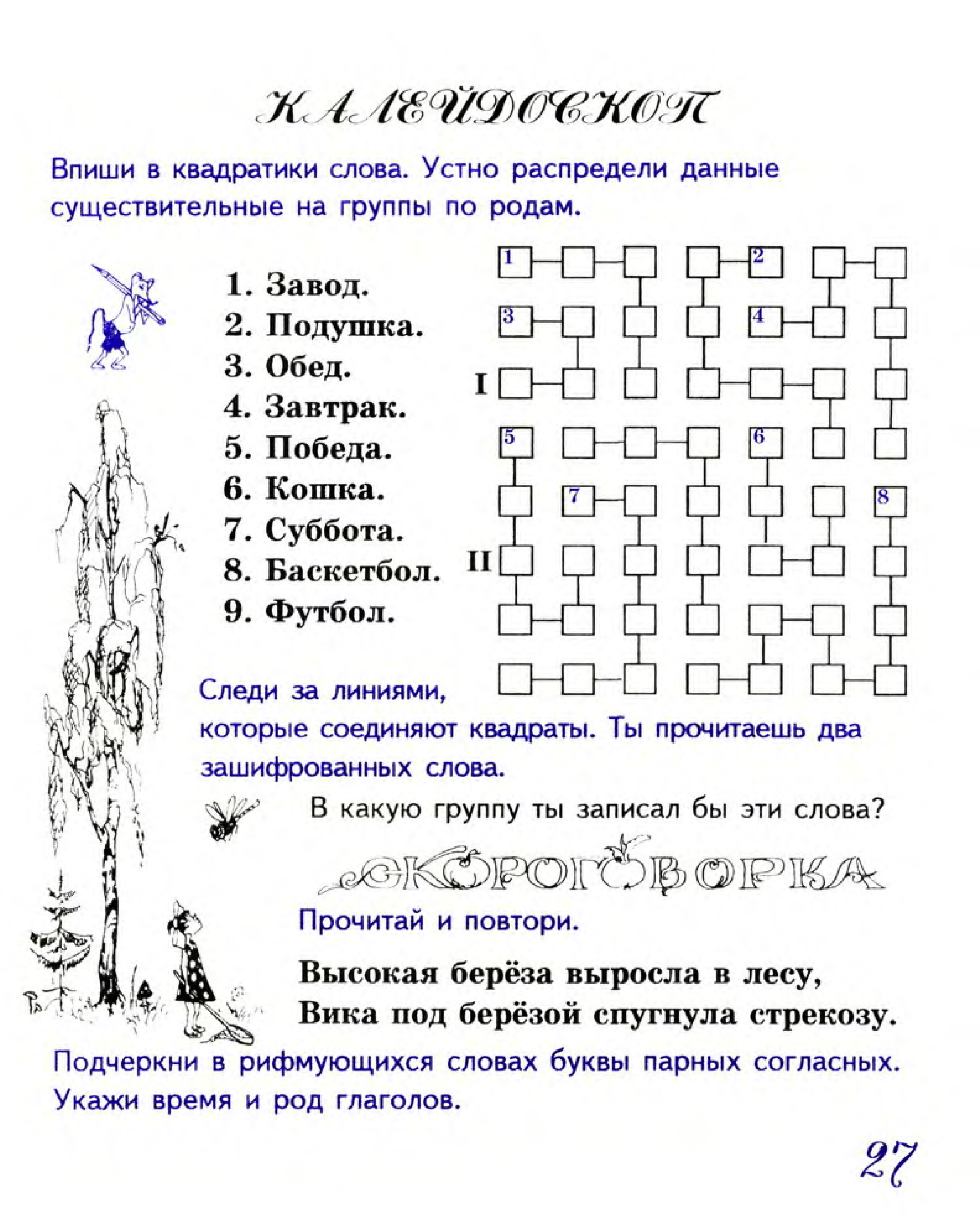 Занимательный русский 7 класс