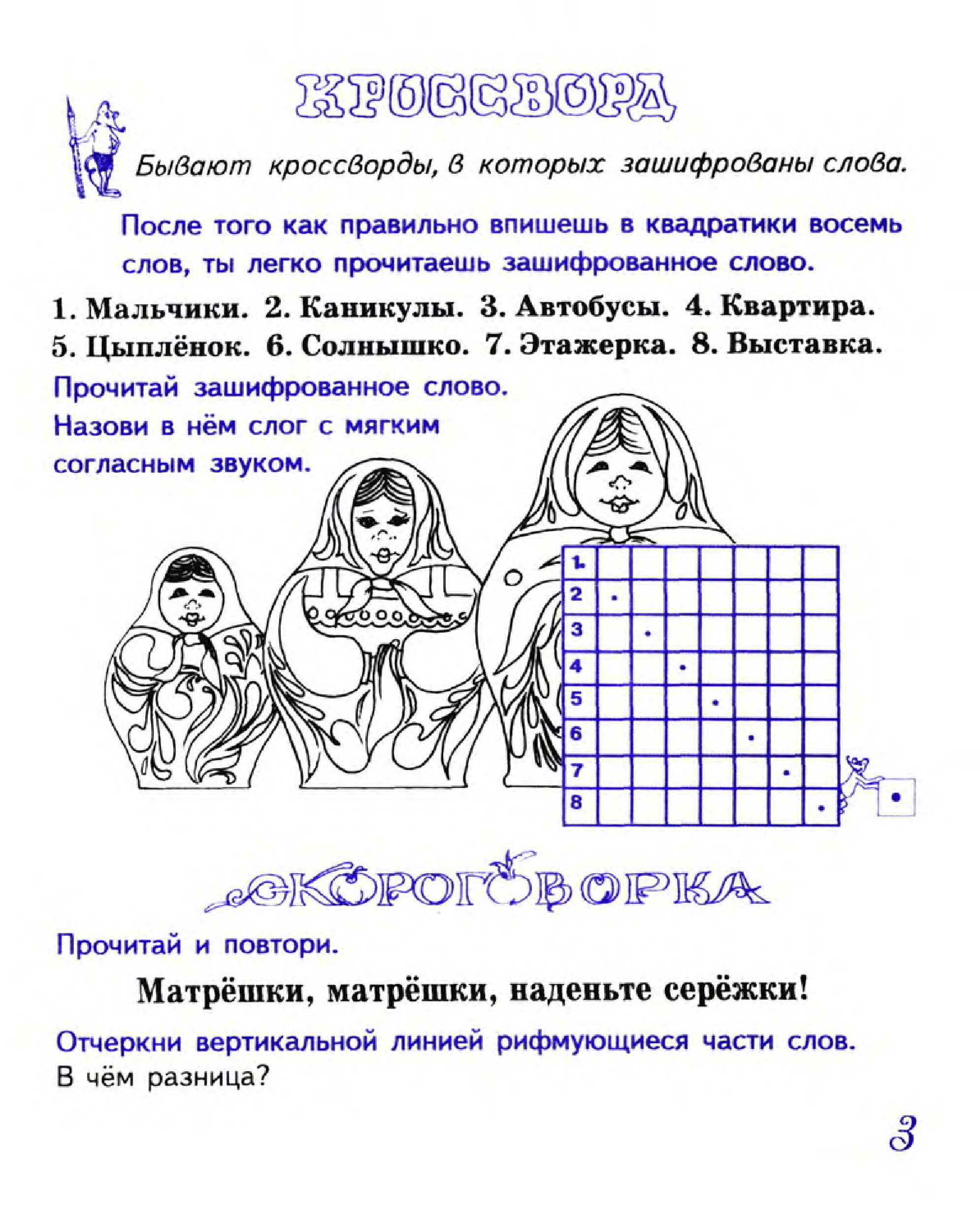 Занимательные задания по русскому языку 2 класс. Занимательный русский задания. Занимательные задачи по русскому. Занимательные задания по русскому языку. Русский язык интересные задания.