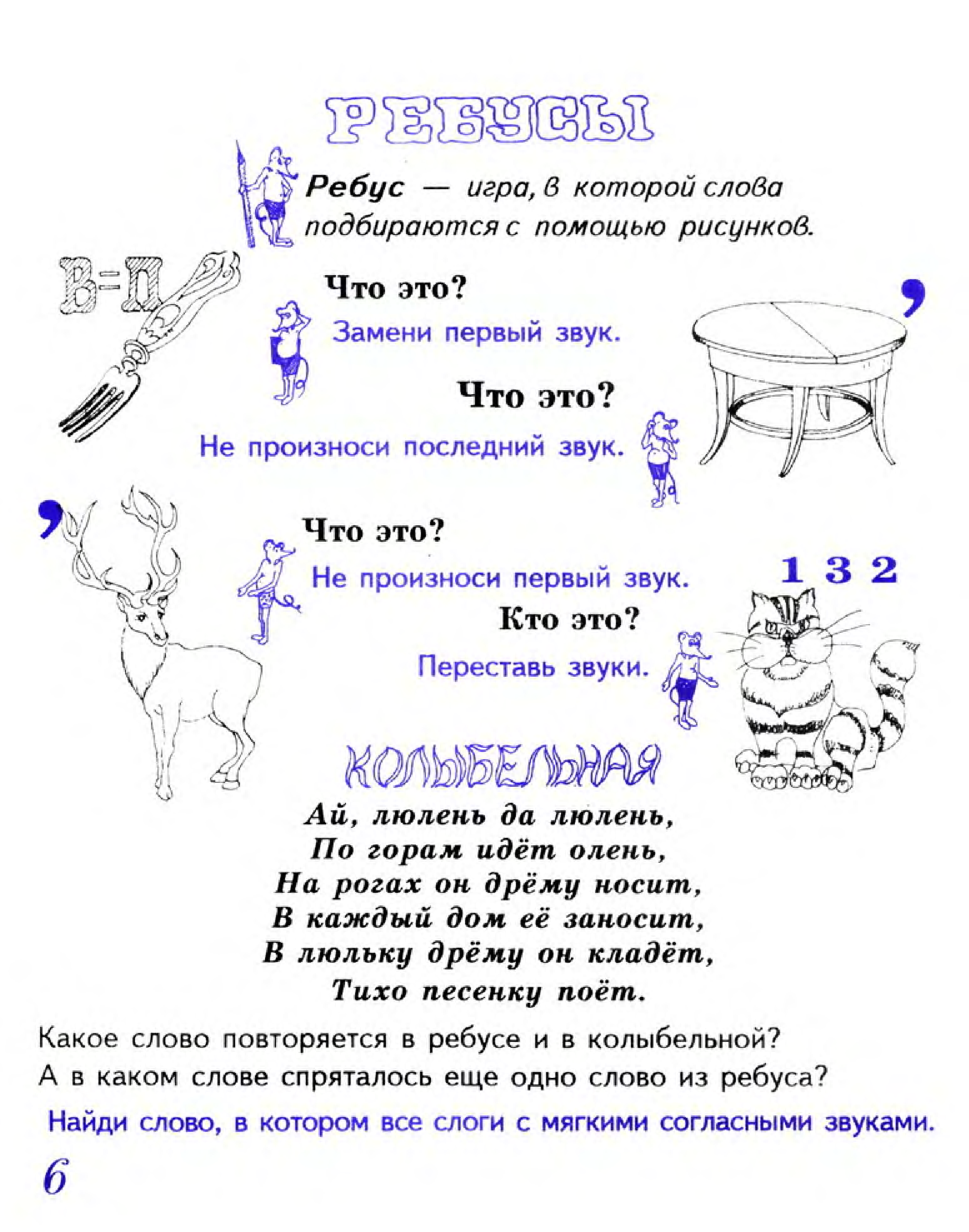 Занимательные задания по русскому языку 2 класс. Шарады головоломки по русскому языку. Ребусы шарады кроссворды по русскому языку. Русский язык ребусы шарады. Занимательные ребусы по русскому языку.