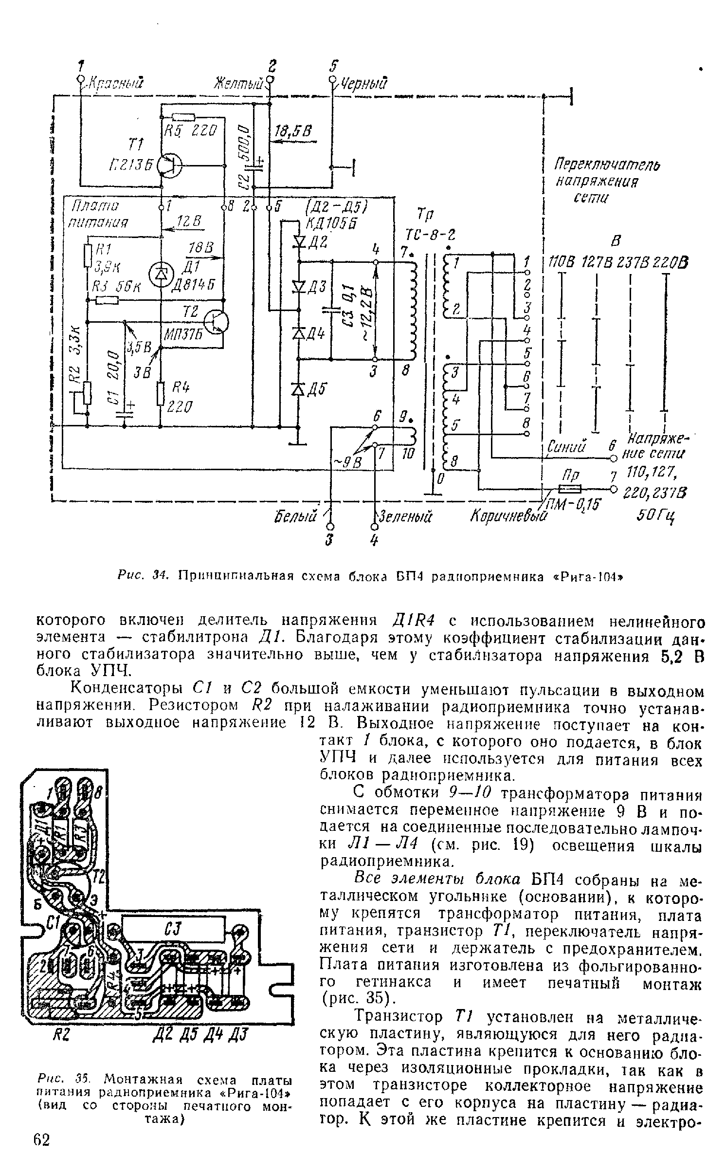 Радиоприемник рига 104 схема принципиальная