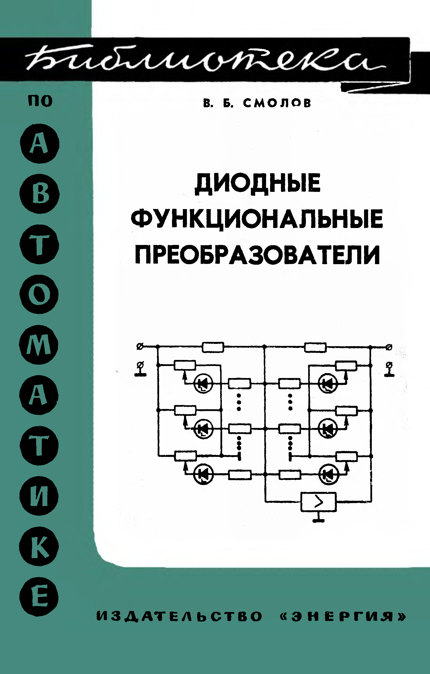 Преобразователь информации. Функциональный преобразователь. Табличные функциональные преобразователи информации.