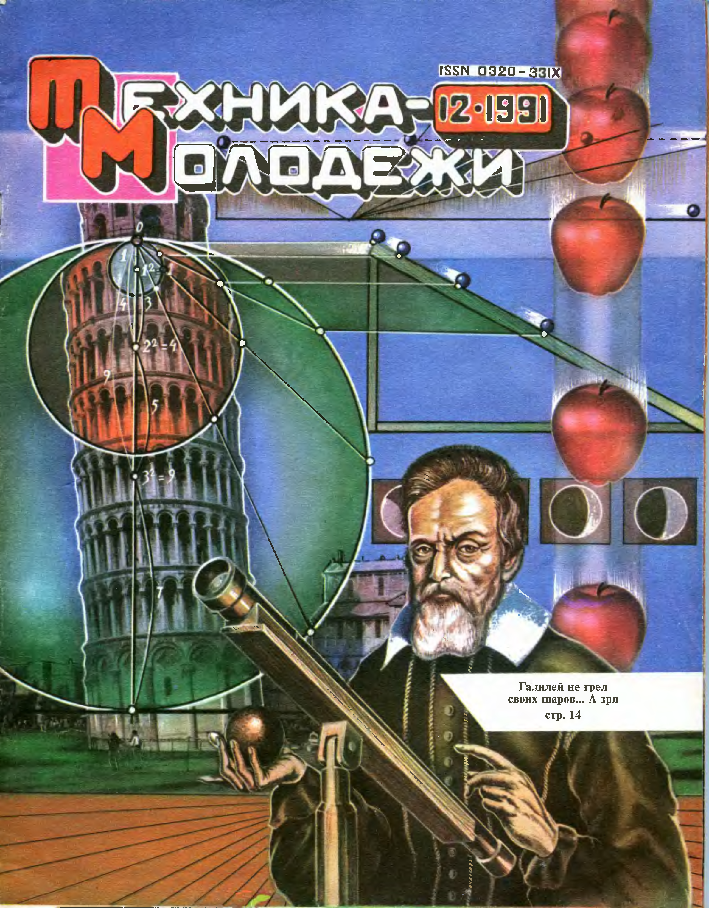 Журнал техника. Техника молодежи 1991. Техника молодежи 1991 год. В 1991 году в журнале техника молодёжи. Журнал 