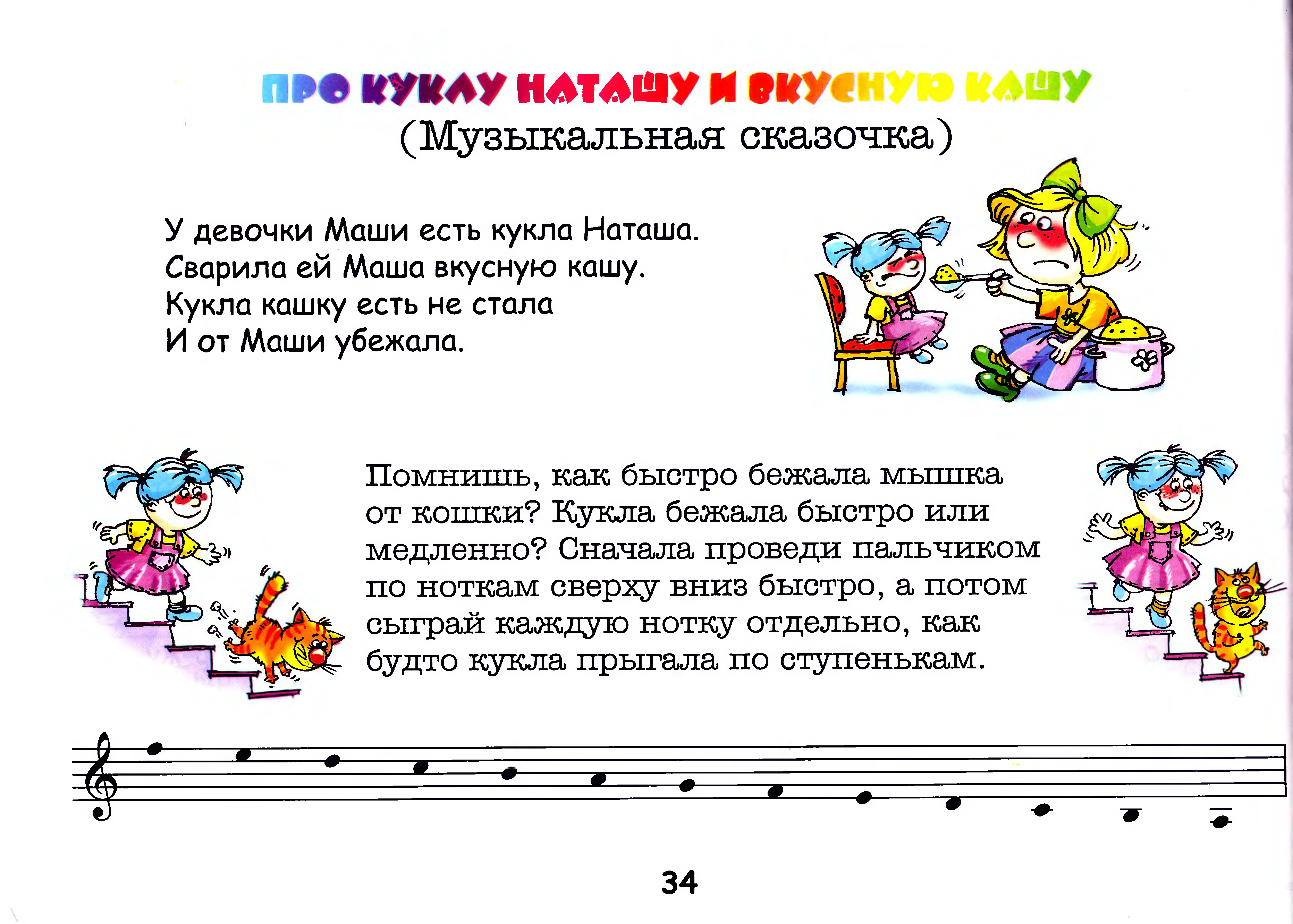 Азбука музыки в сказках стихах и картинках