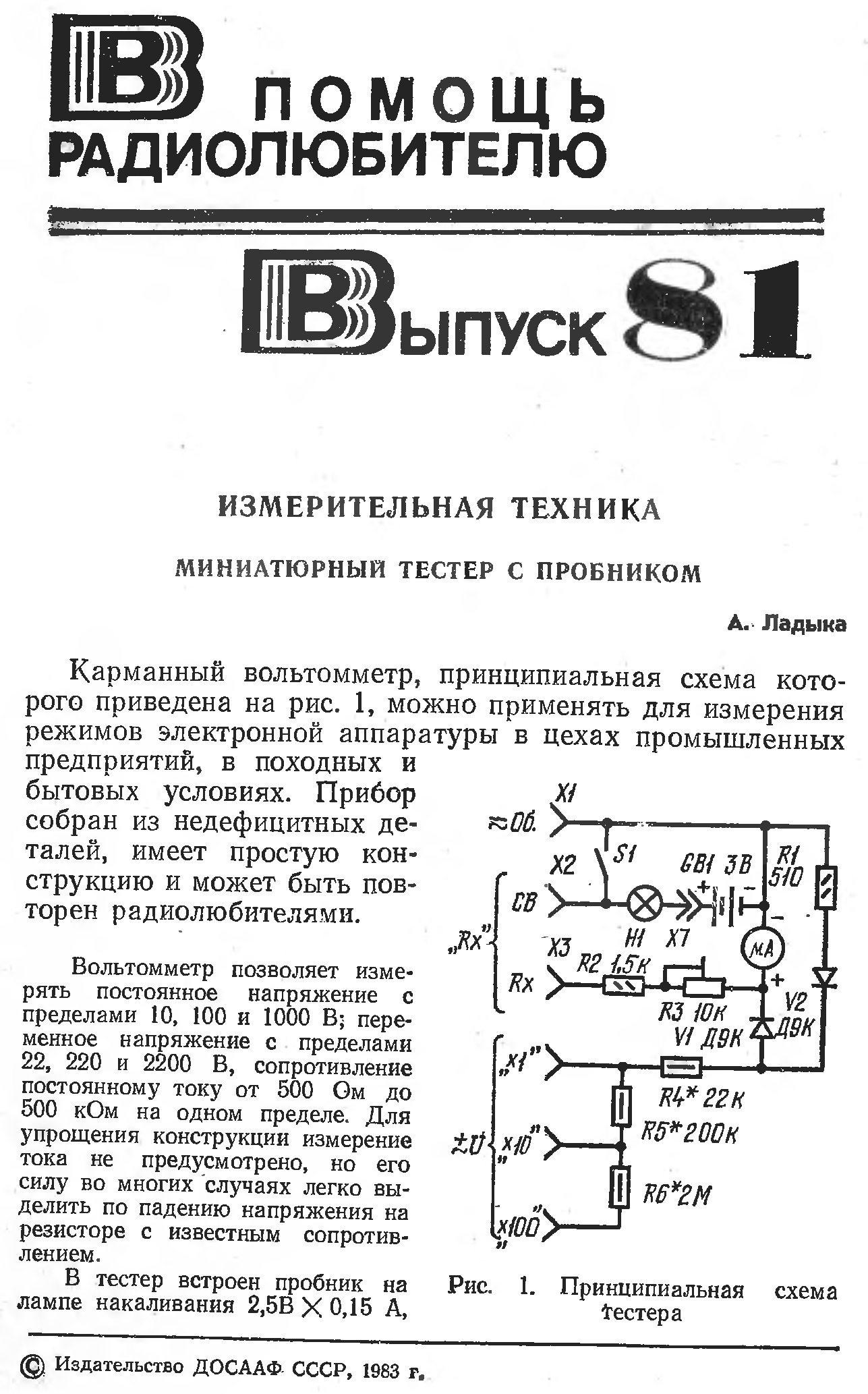 В помощь радиолюбителю схемы