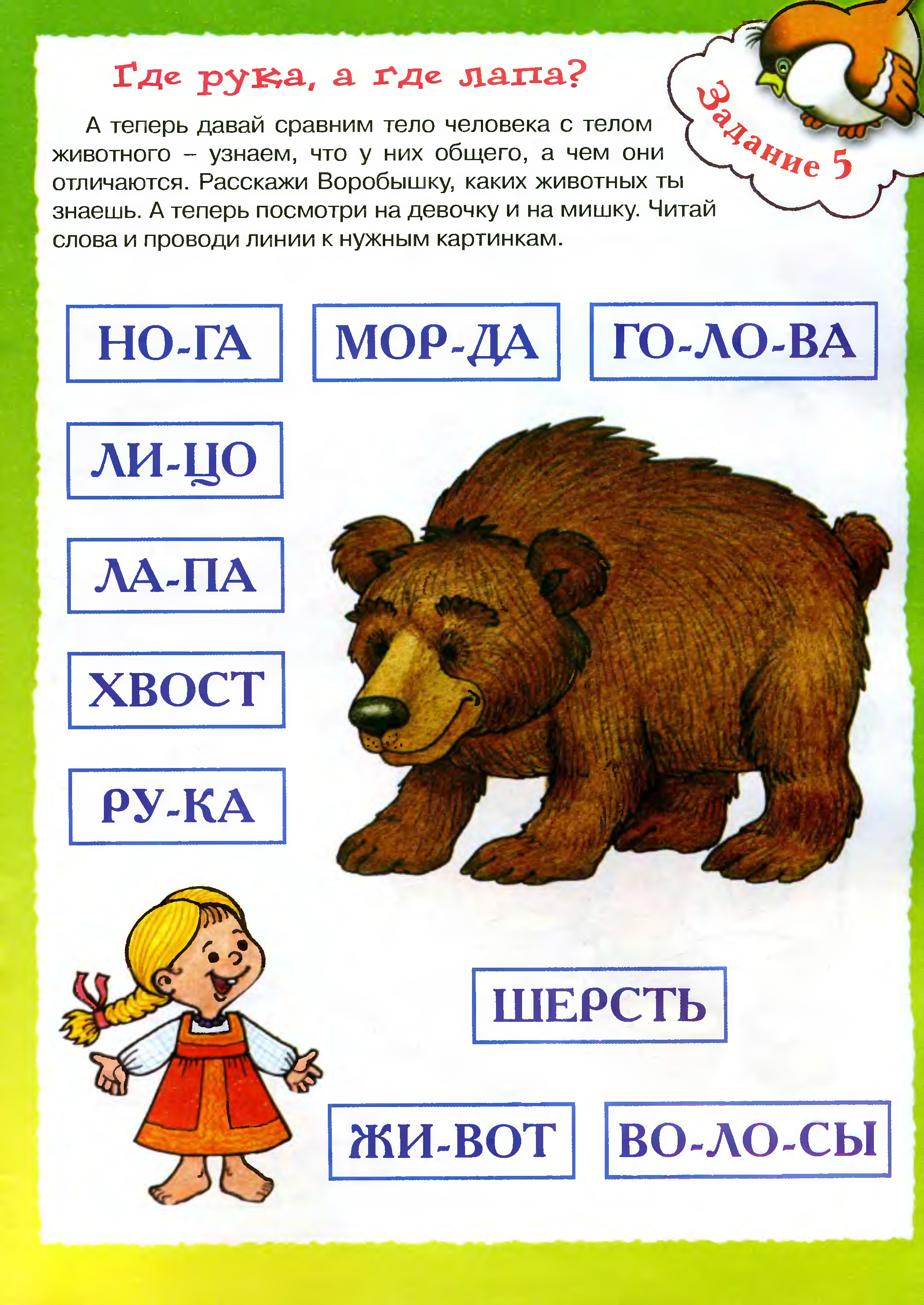 Учимся читать на русском. Чтение для дошкольников. Чтение слов по слогам для дошкольников. Чтение слов с картинками для дошкольников. Задания по чтению для дошкольников.
