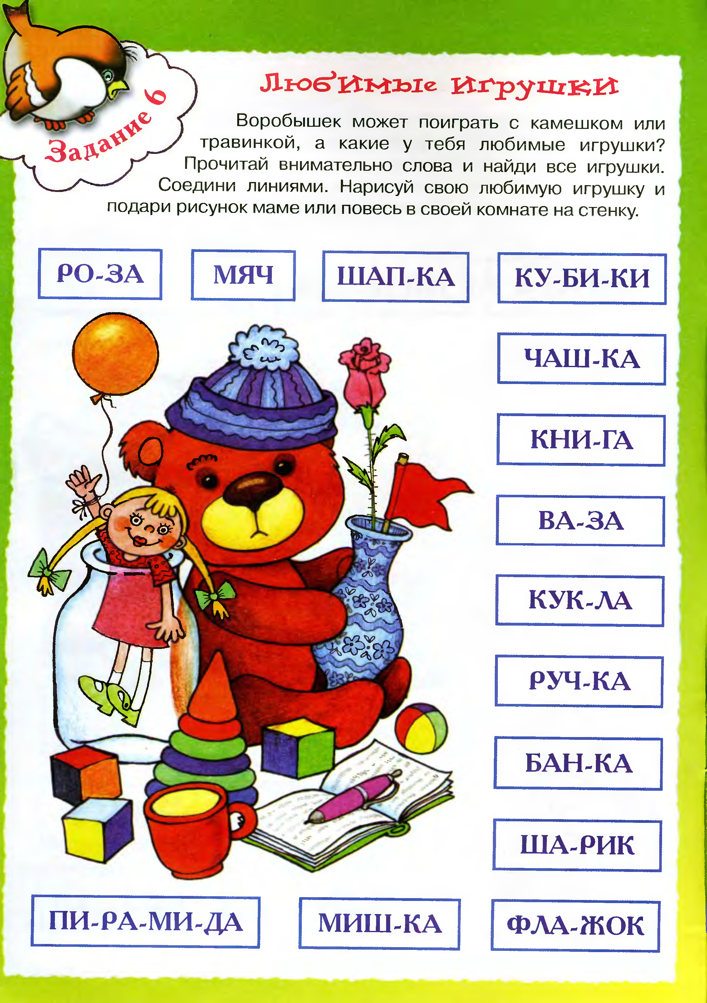 Занятия для детей русский язык. Чтение для дошкольников. Увлекательное чтение для дошкольников. Задания по чтению для детей. Новогодние задания по чтению для дошкольников.