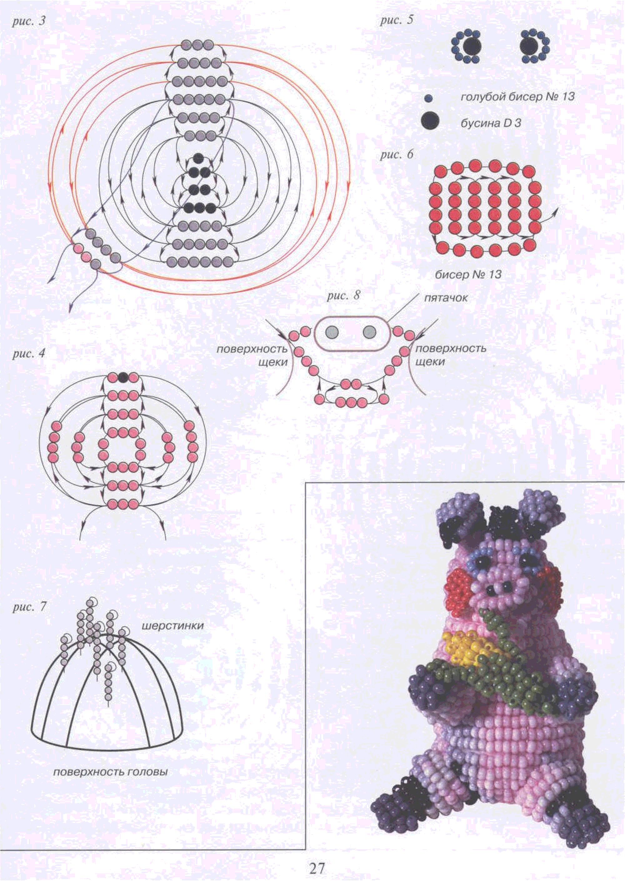 Игрушки 3д из бисера схемы мастер класс