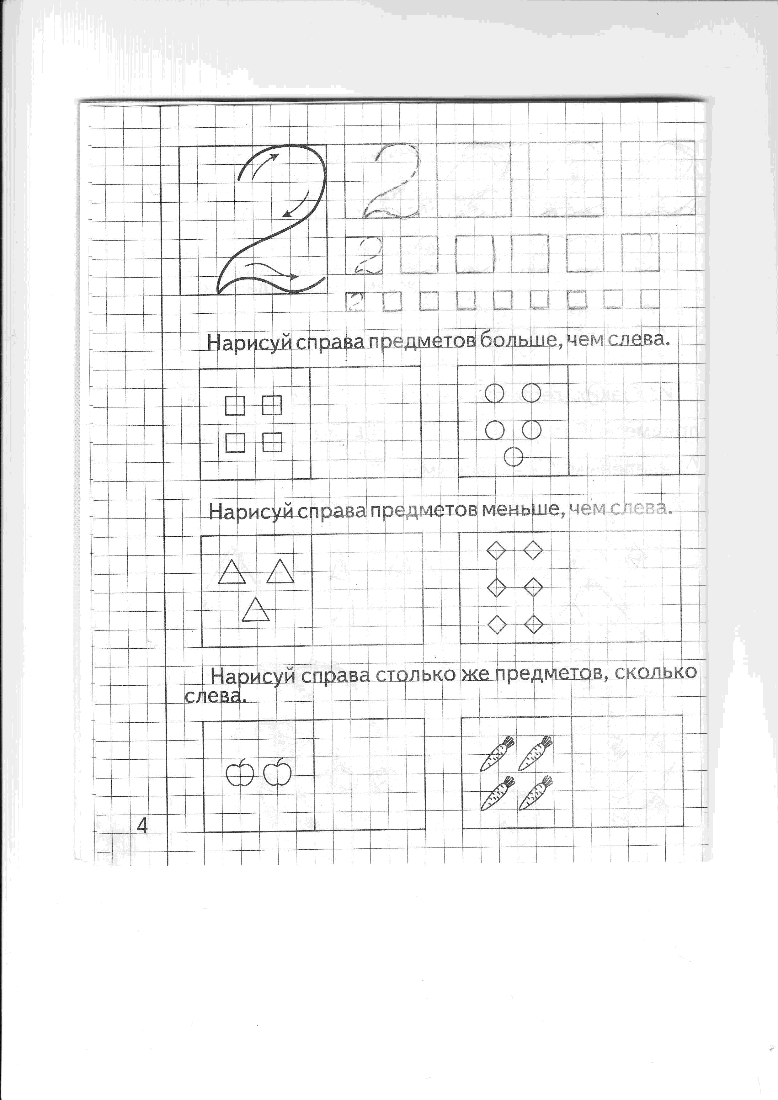 Нарисуй справа. Изучаем математику часть 1. Тетрадь изучаем математику для дошкольников. Математика для дошкольников число 2. Изучаем математику с дошкольниками.
