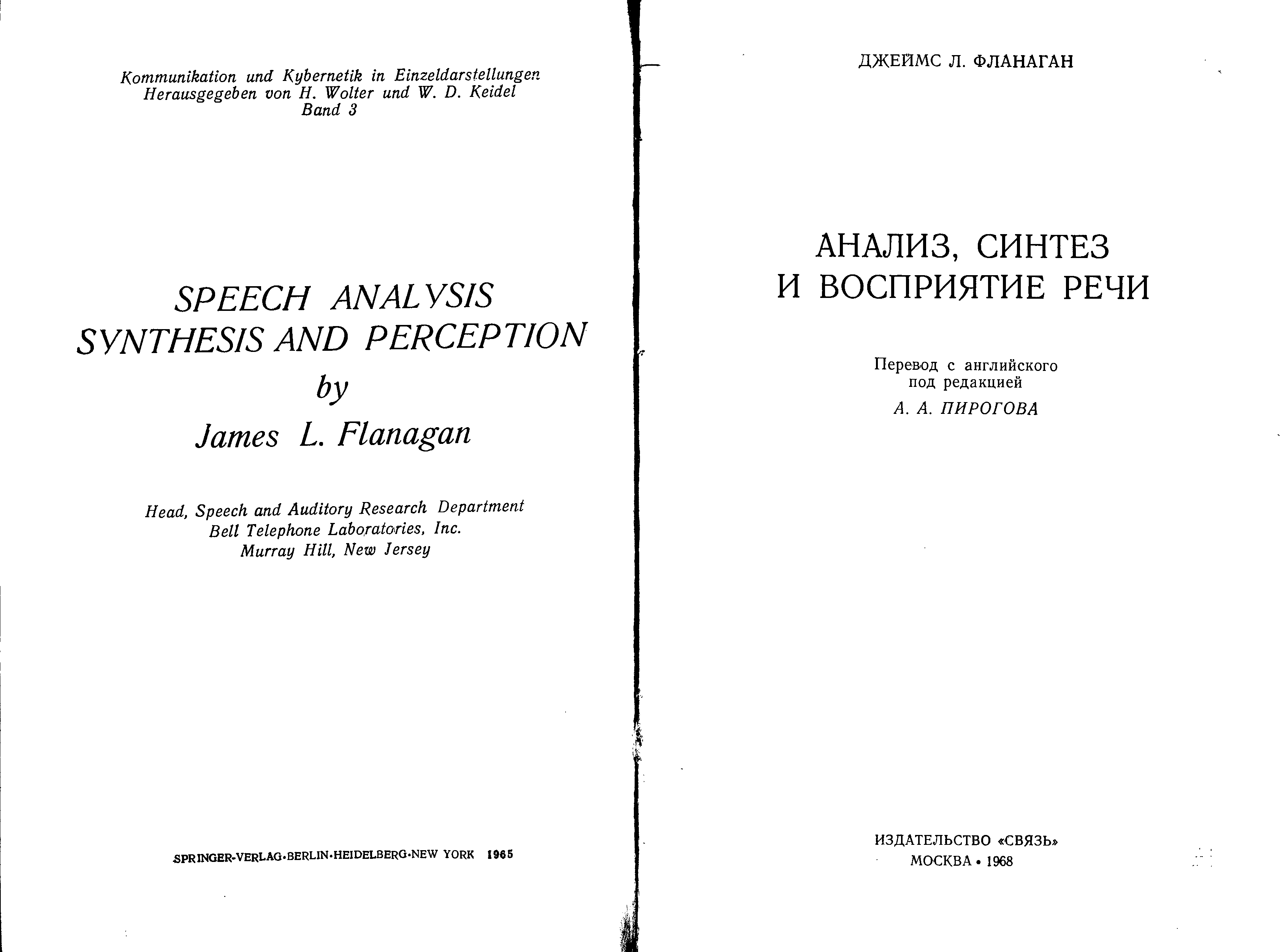 Анализ дж. Анализ, Синтез и восприятие речи Фланаган. Метод Фланагана. Анализа Фланаган рекорд.