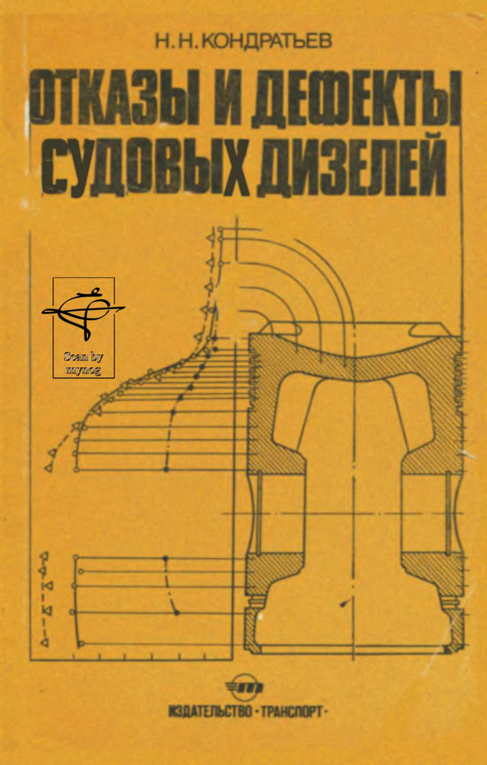 Индицирование судовых дизелей