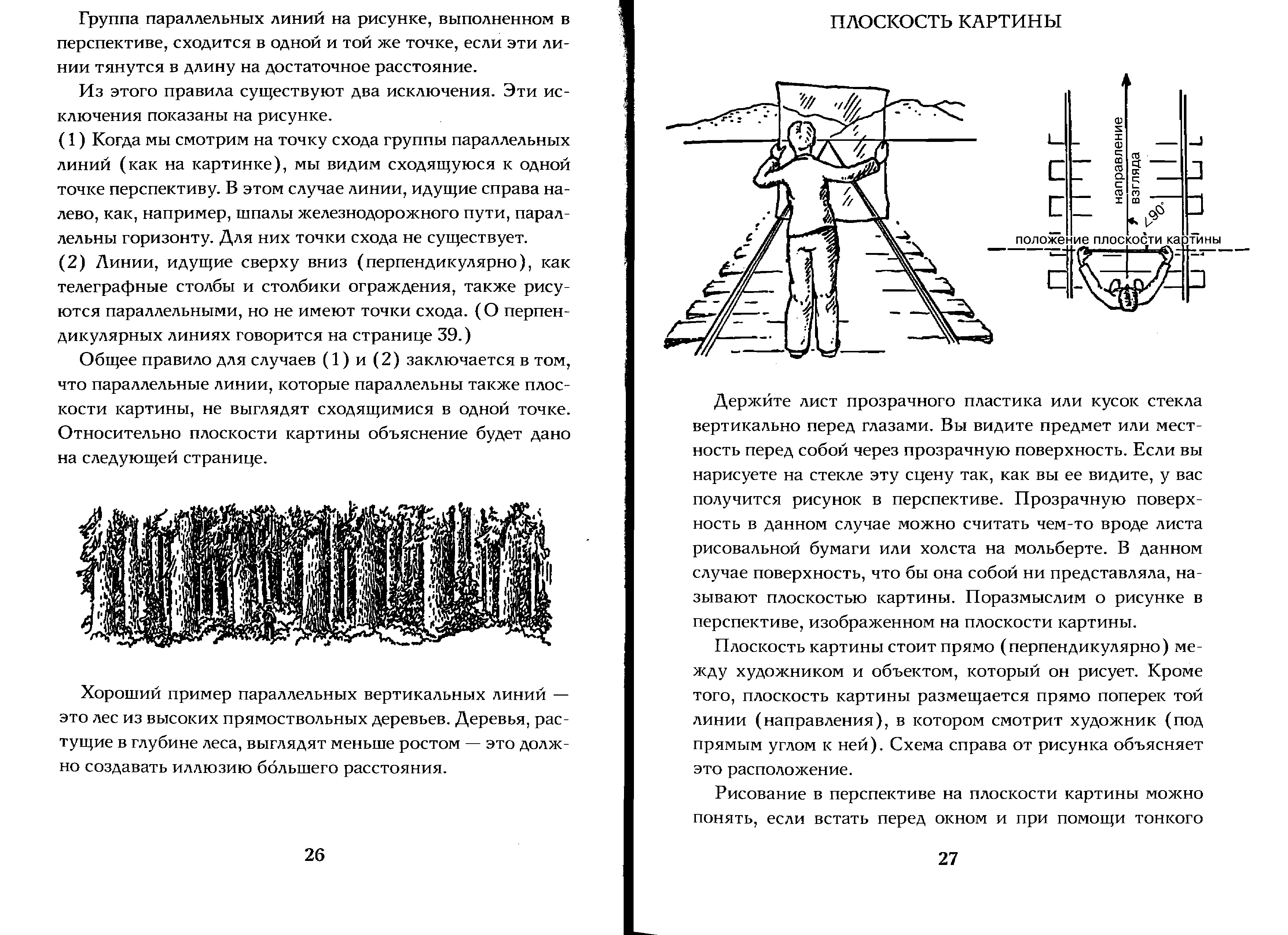 Норлинг объемный рисунок и перспектива