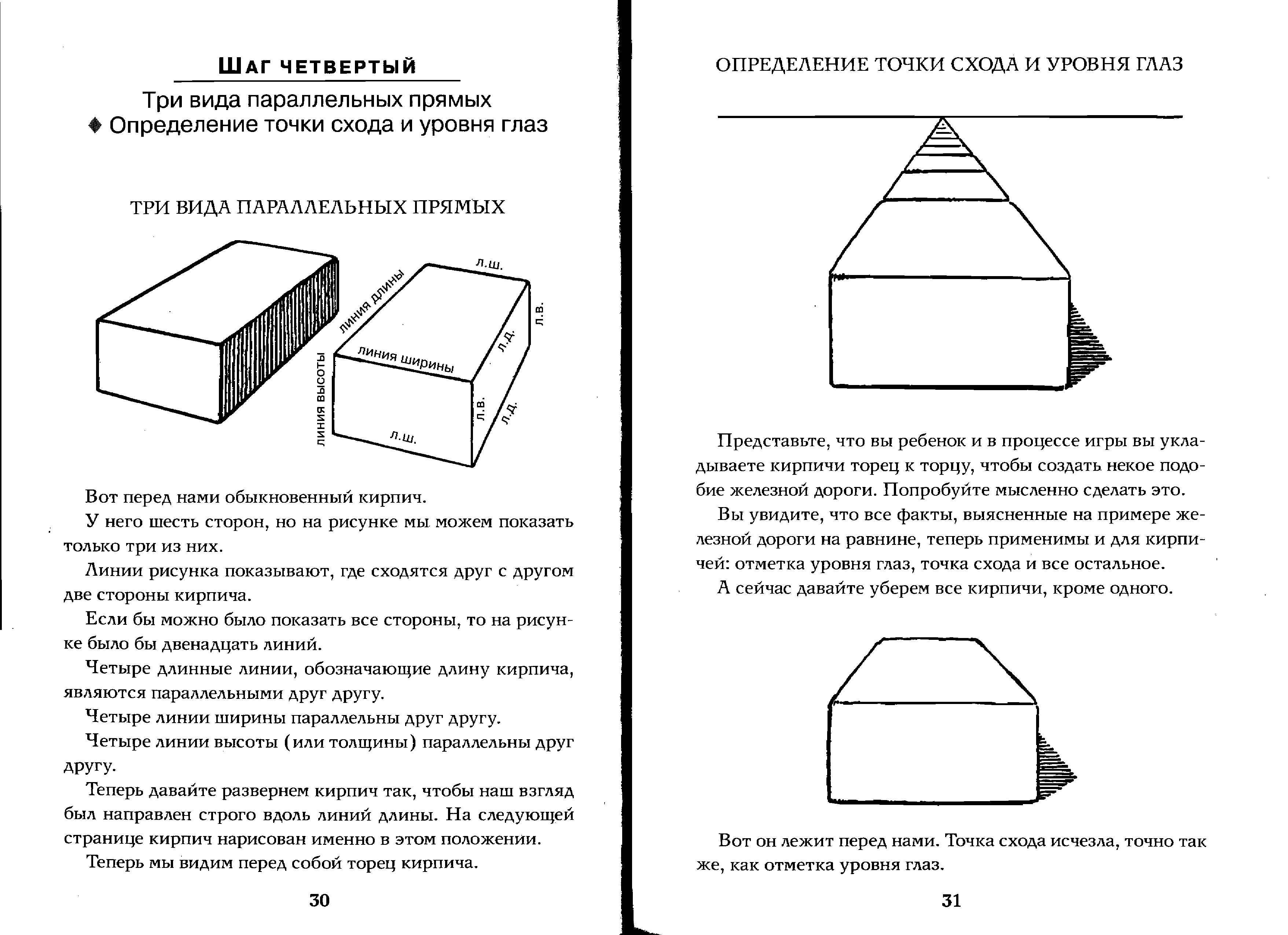 Норлинг объемный рисунок и перспектива