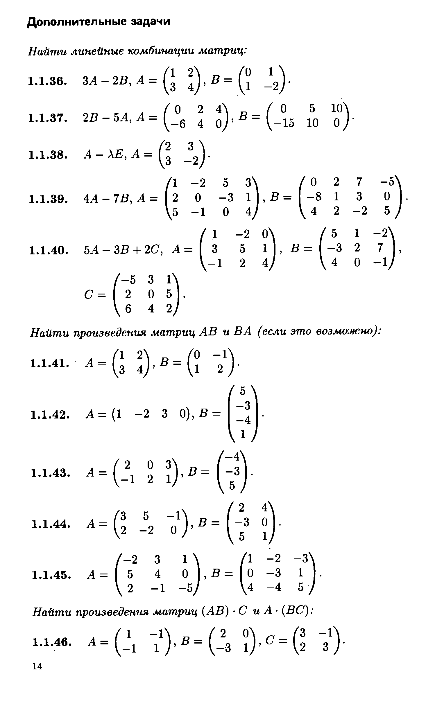Сборник задач по высшей математике 1. Сборник задач по высшей математике лунгу. Лунгу сборник задач решебник. Задания по высшей математике. Лунгу сборник задач 1 курс.