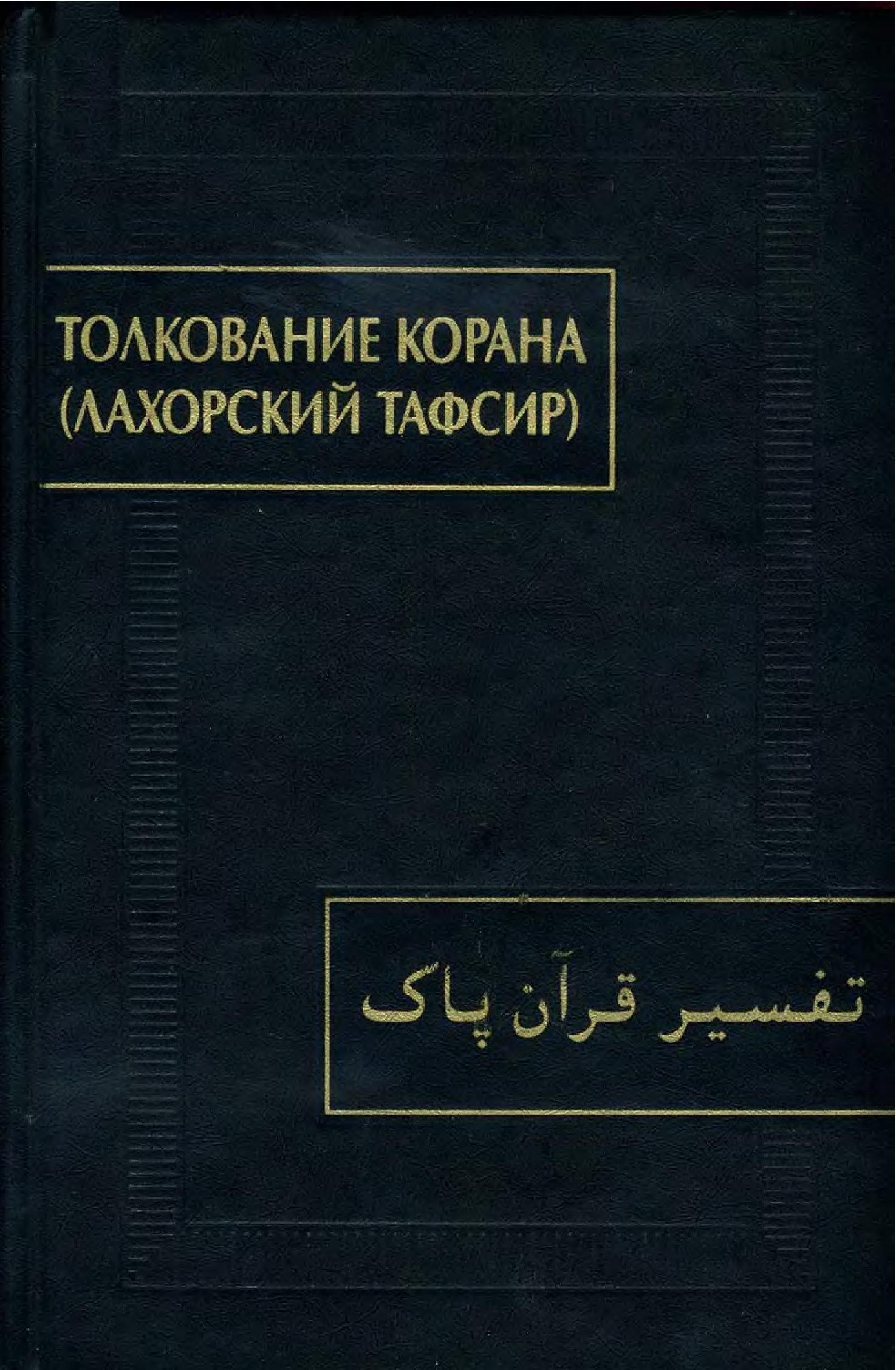 Книги тафсира