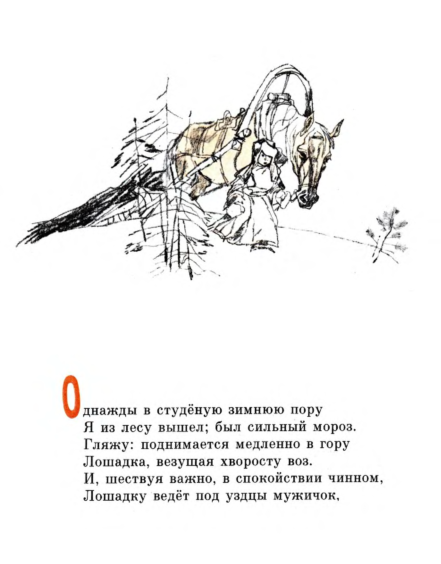 Мужичок с ноготок Николай Алексеевич Некрасов