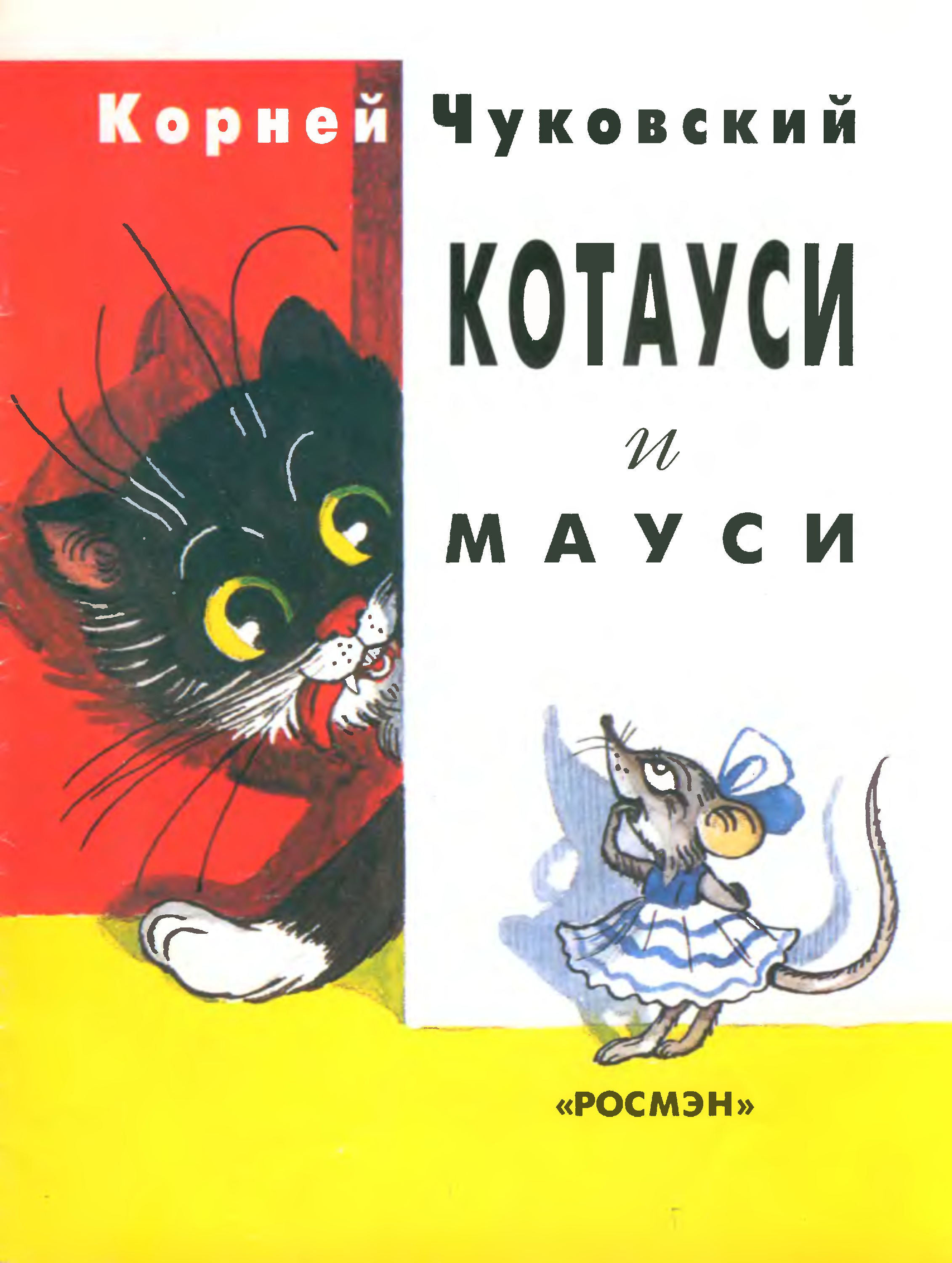 Котауси и мауси картинки