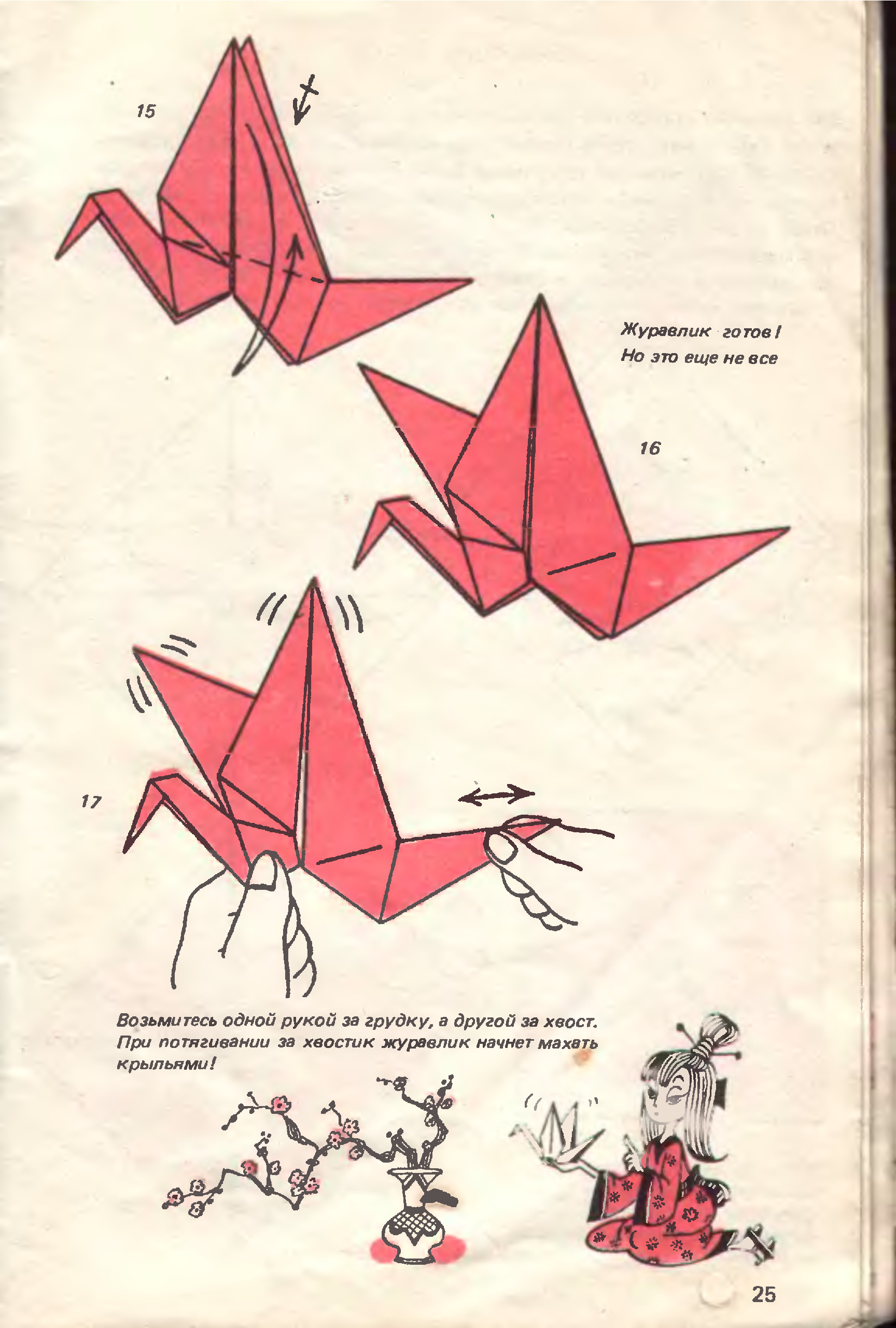 Оригами журавль поэтапно