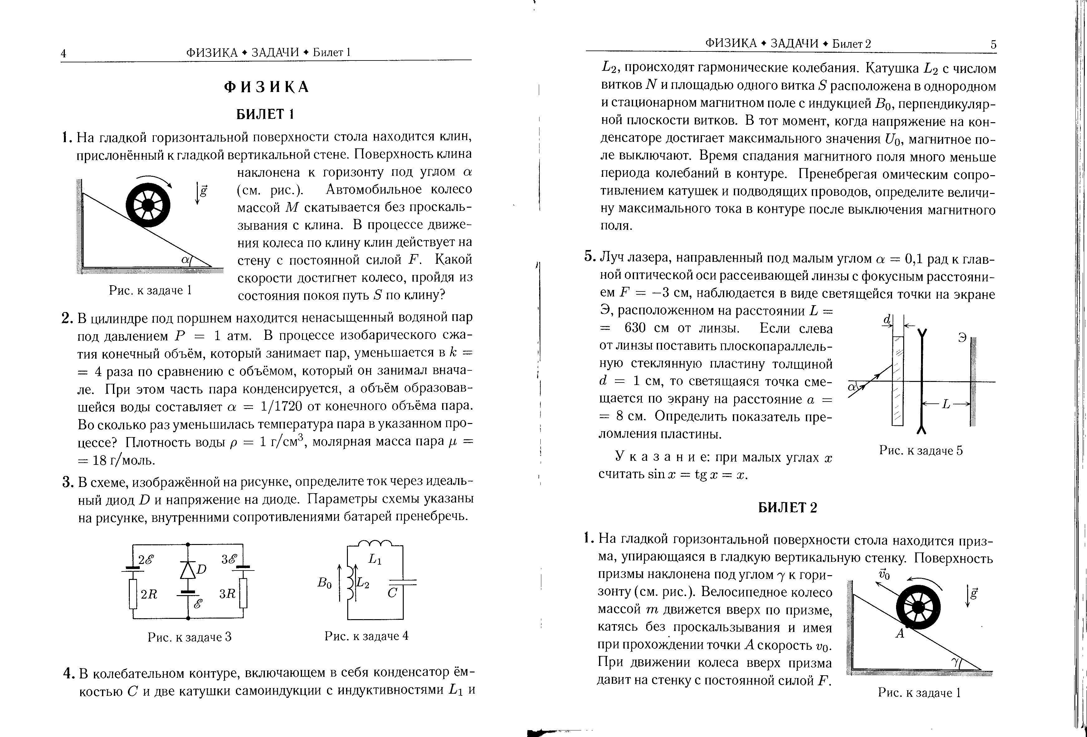Вступительные экзамены в 8 класс физмат. Вступительные испытания в 10 класс физика. Сборник задач по физике механика. Глобальный вступительный экзамен. Олимпиадные задачи по физике 9 класс.