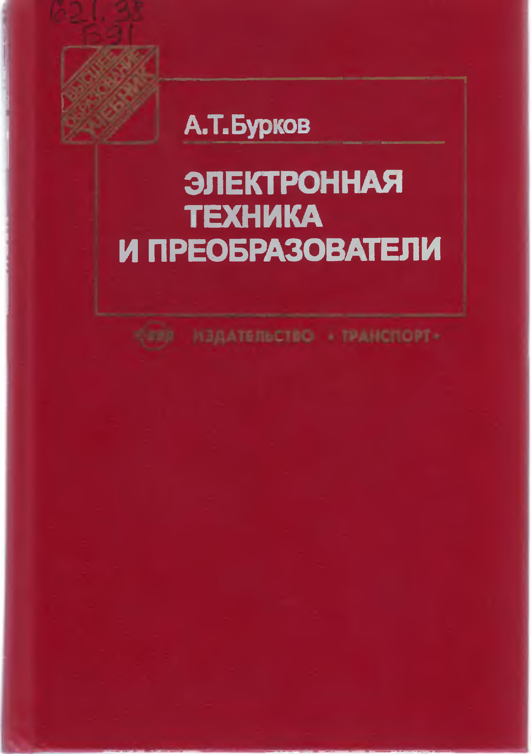 Преобразователь природы. Приборостроение Машиностроение.